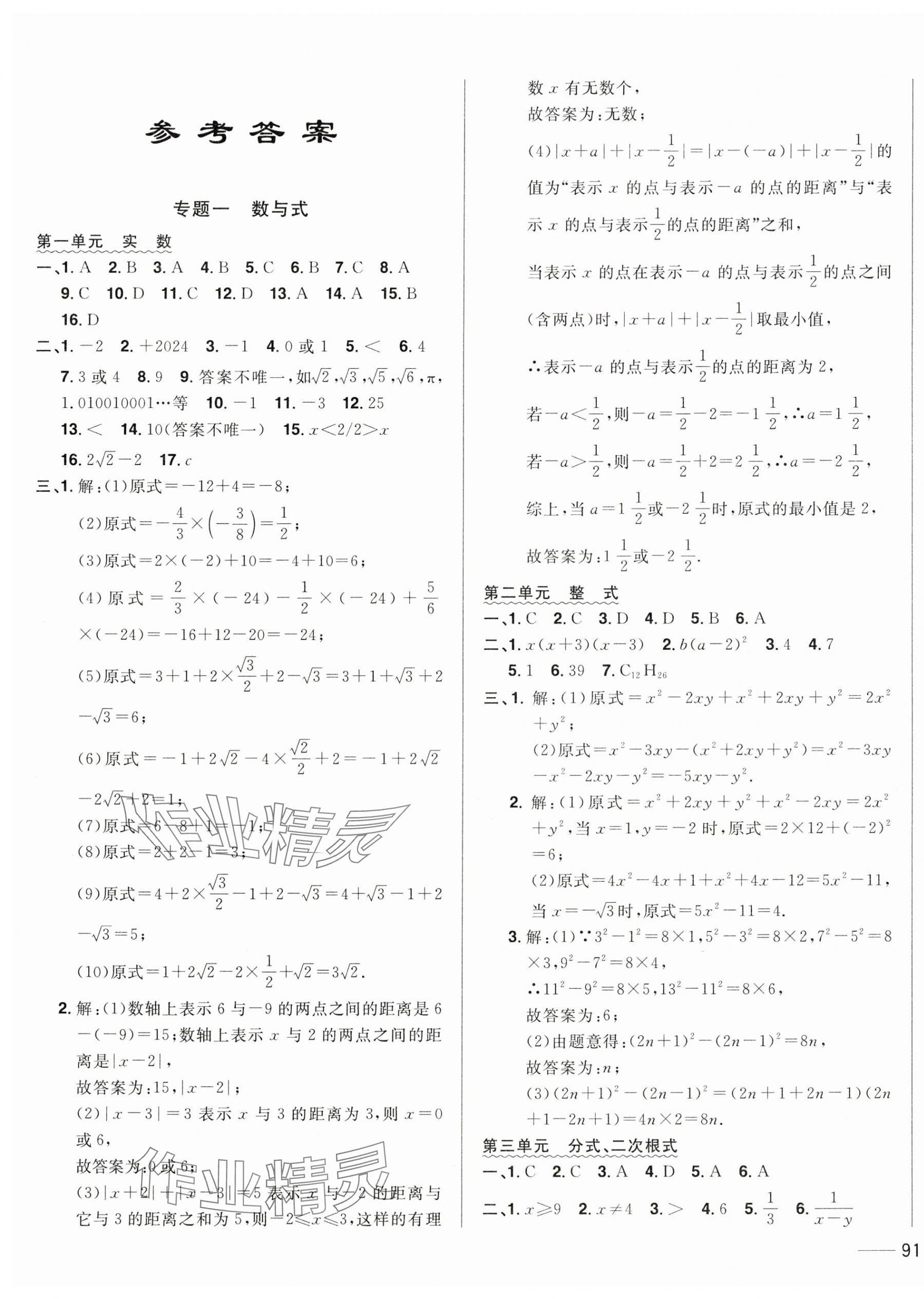 2025年中考1號(hào)中考總復(fù)習(xí)單元專項(xiàng)過(guò)關(guān)卷數(shù)學(xué)吉林專版 第1頁(yè)