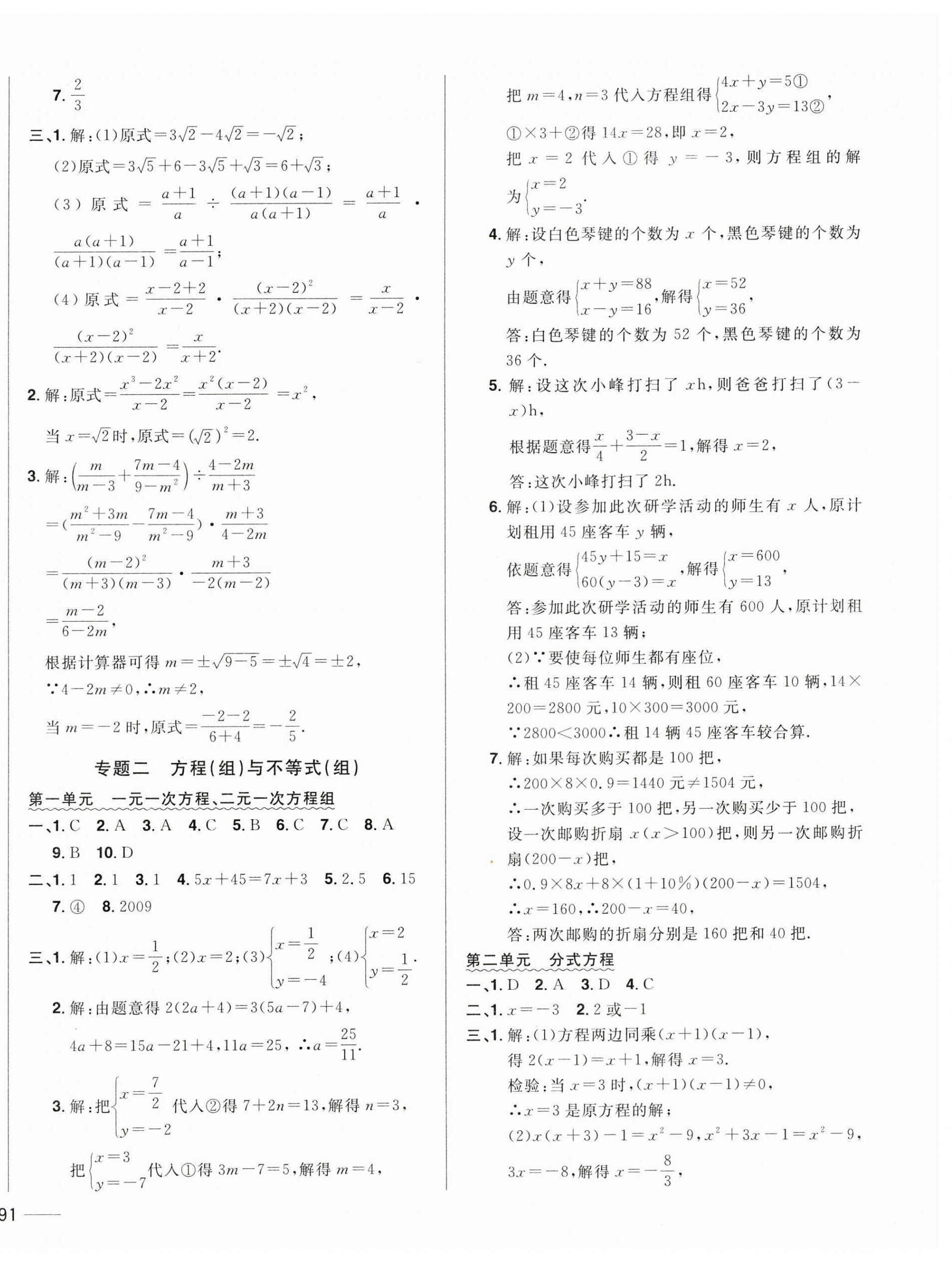 2025年中考1號(hào)中考總復(fù)習(xí)單元專項(xiàng)過(guò)關(guān)卷數(shù)學(xué)吉林專版 第2頁(yè)