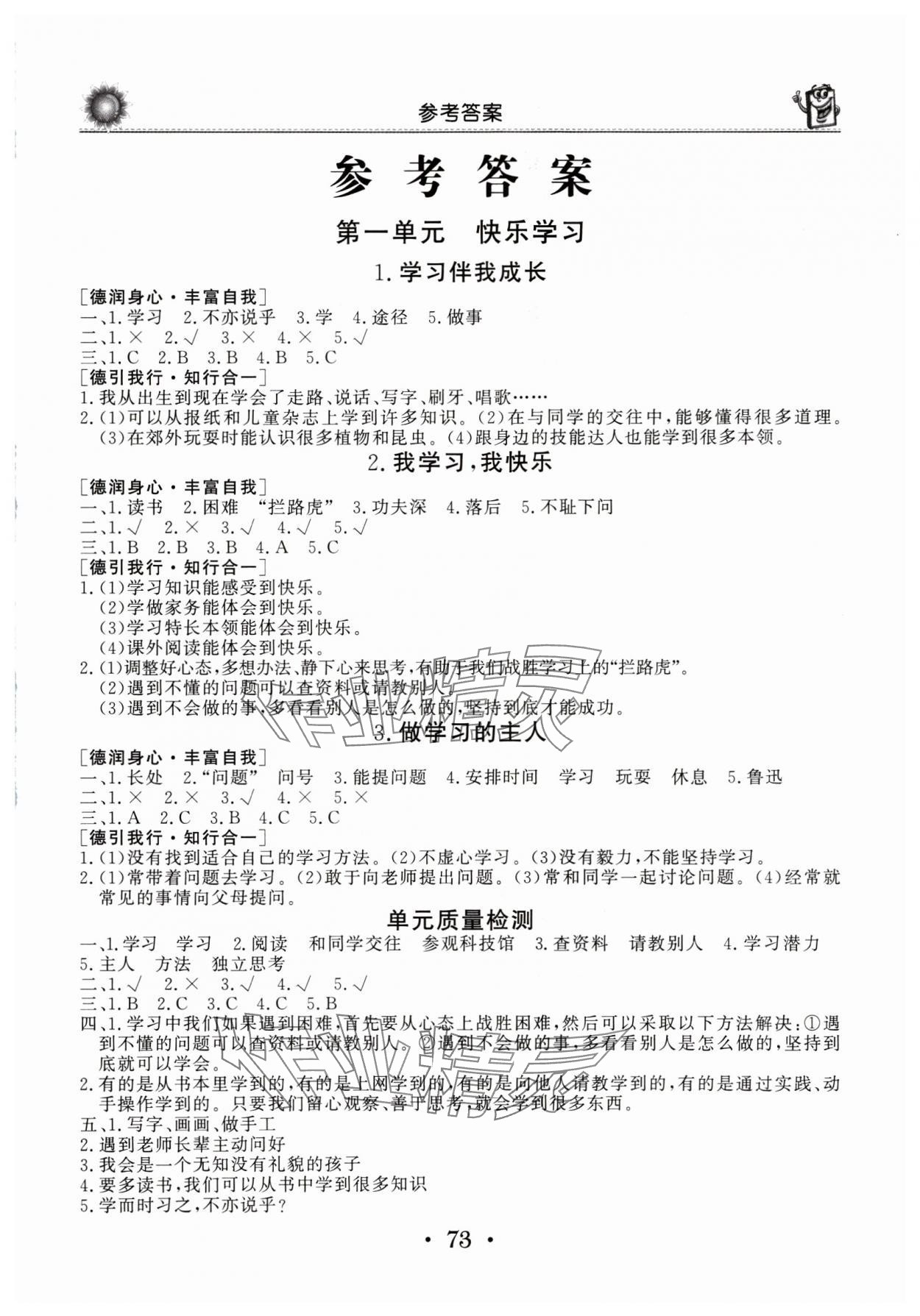 2024年名師導學伴你行道德與法治同步練習三年級上冊人教版 第1頁