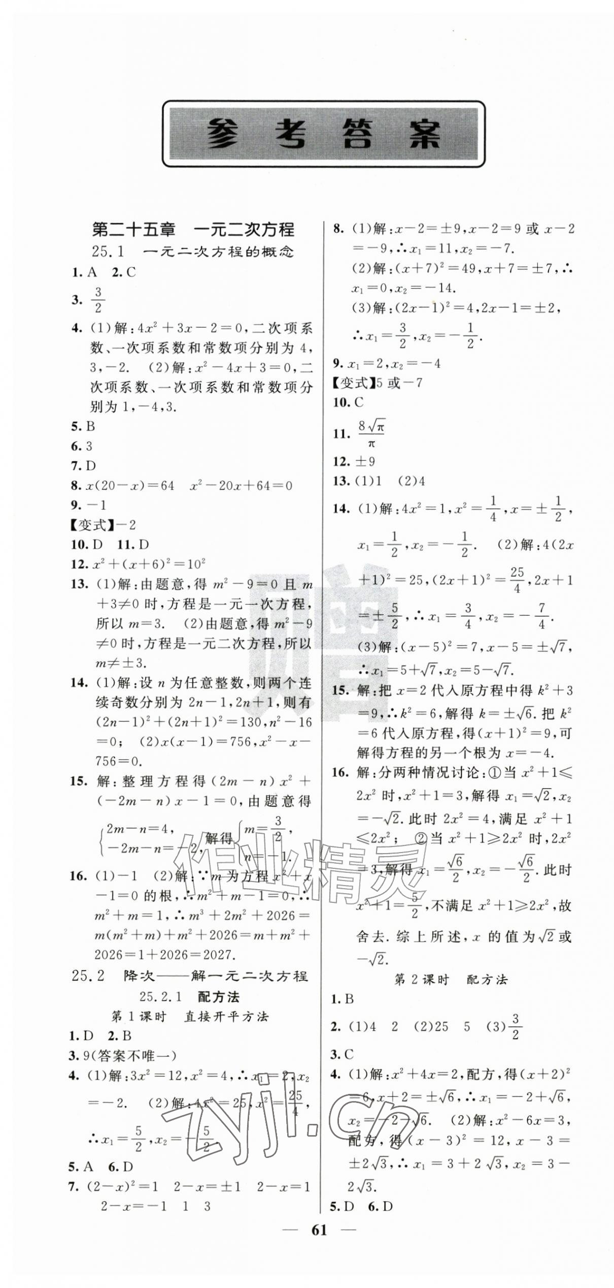 2026年课堂点睛九年级数学上册人教版湖北专版&nbsp;第1页