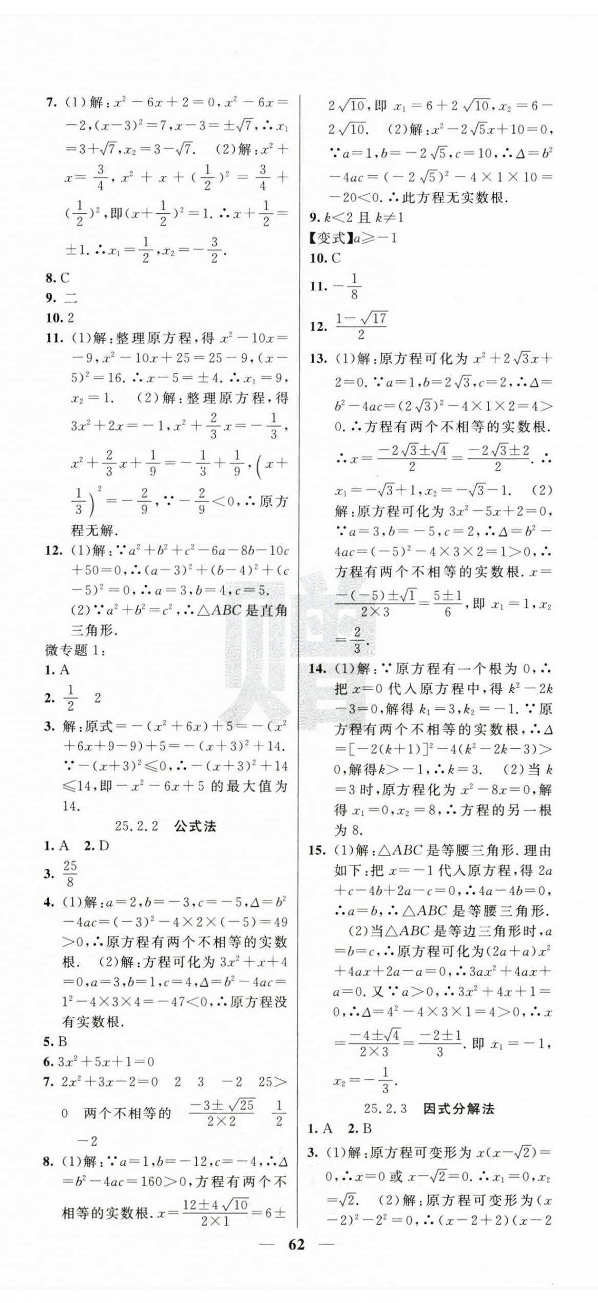 2026年课堂点睛九年级数学上册人教版湖北专版&nbsp;第2页