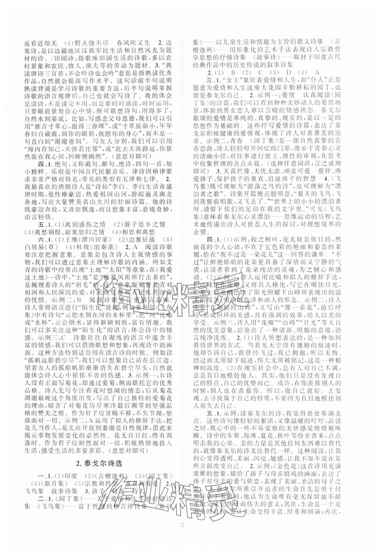 2023年名著阅读考点精练语文中考版统编版 第5页