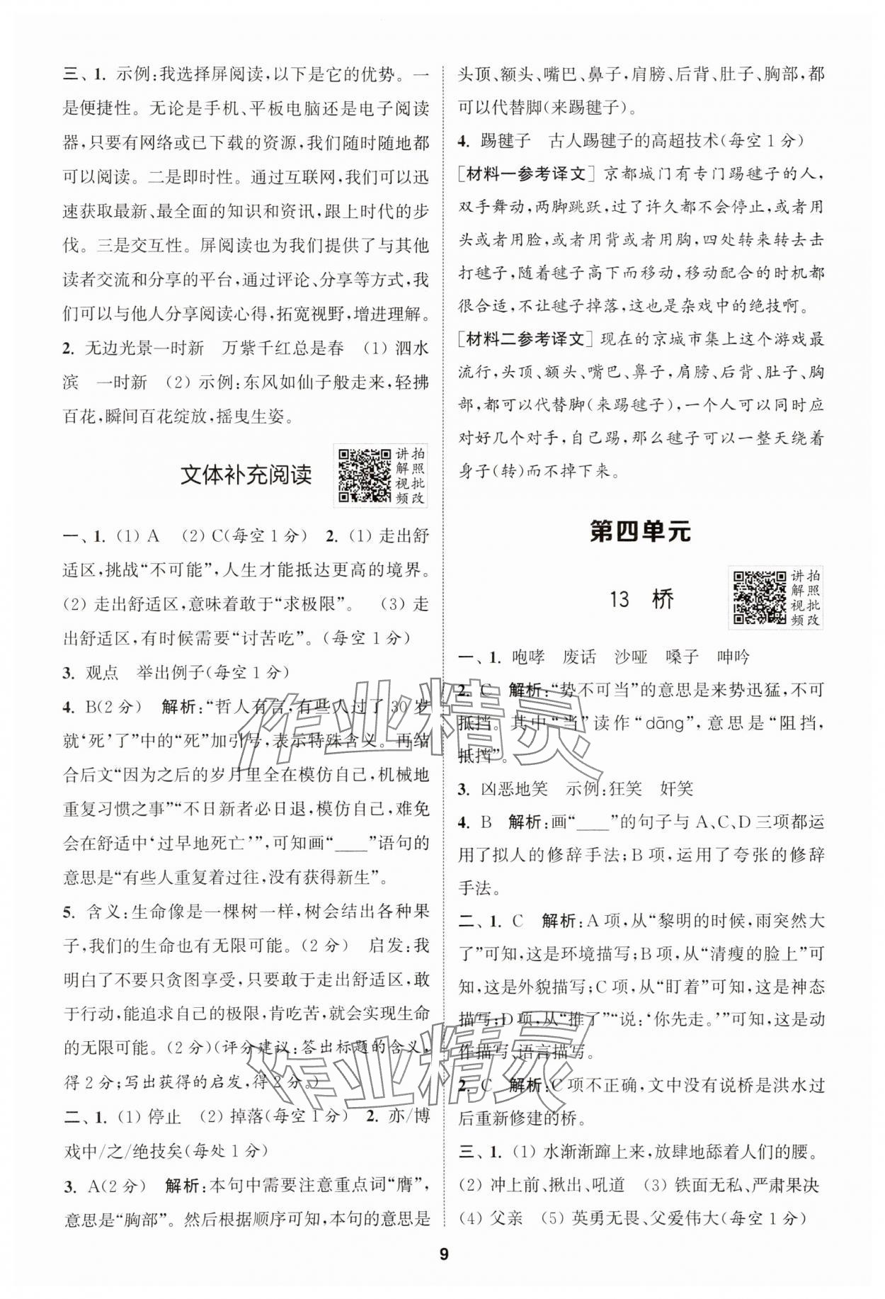 2025年拔尖特訓(xùn)六年級語文上冊人教版浙江專版 第9頁
