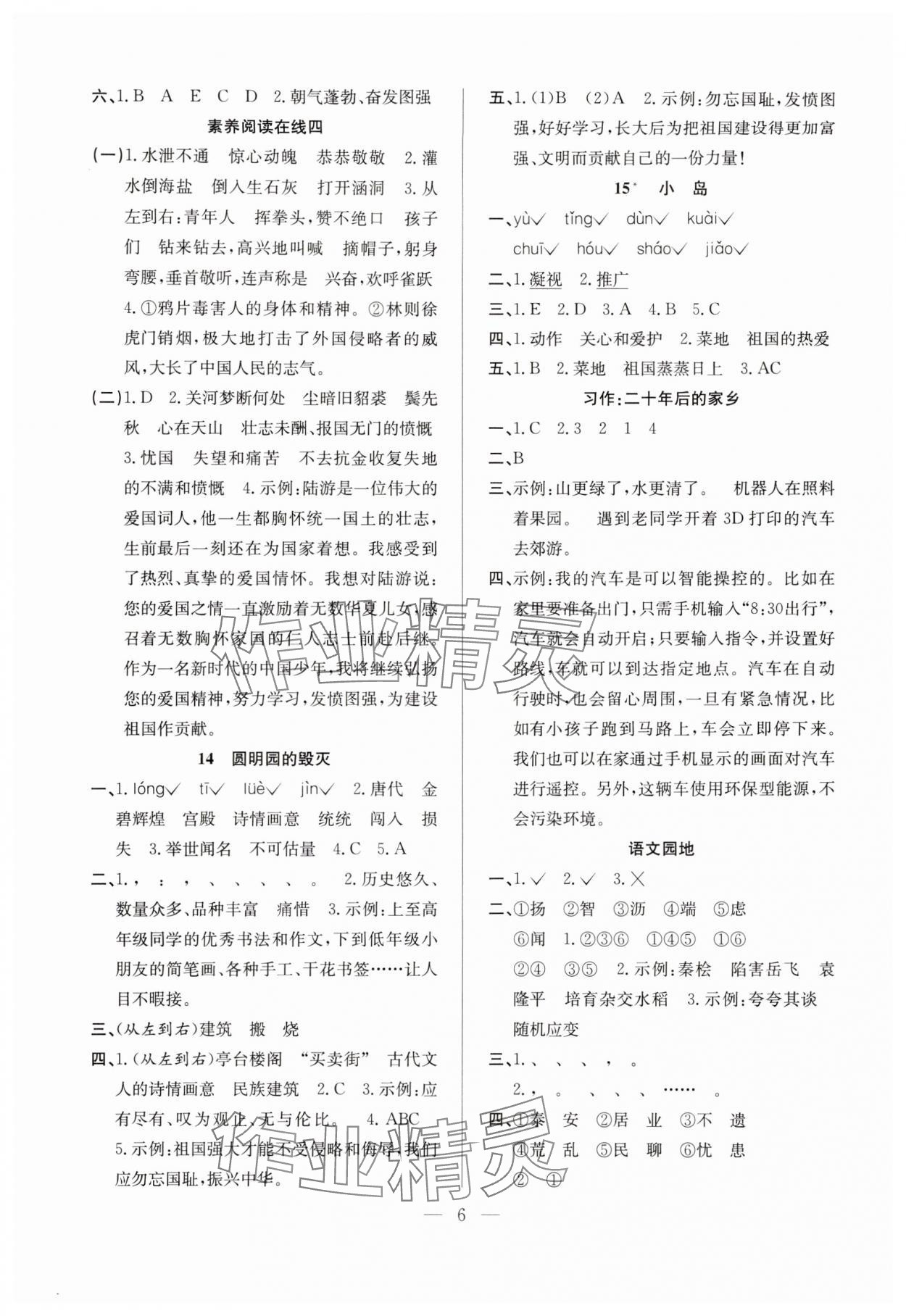2025年阳光课堂课时作业五年级语文上册人教版 第6页