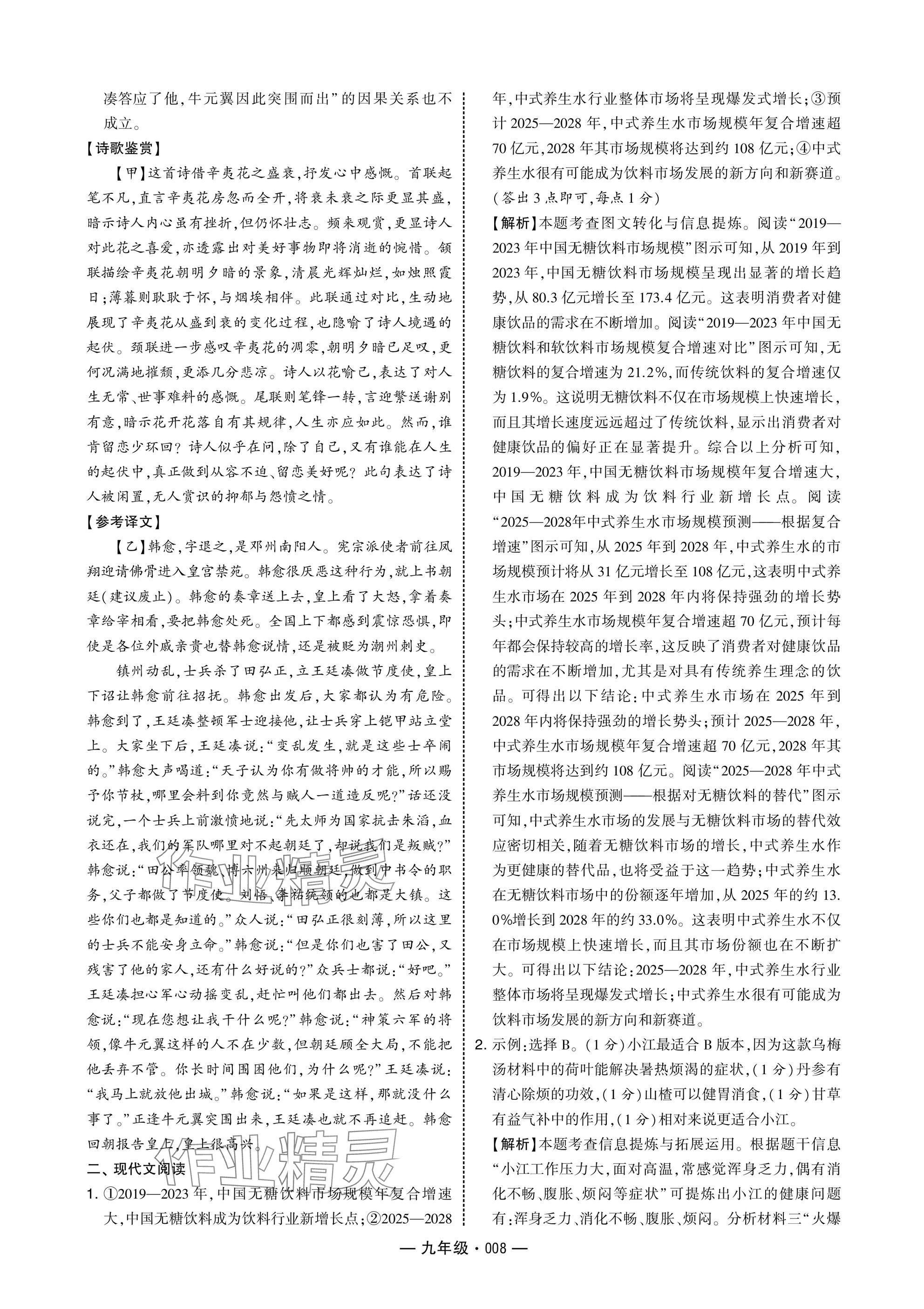 2025年學(xué)霸組合訓(xùn)練九年級(jí)語文人教版 參考答案第8頁
