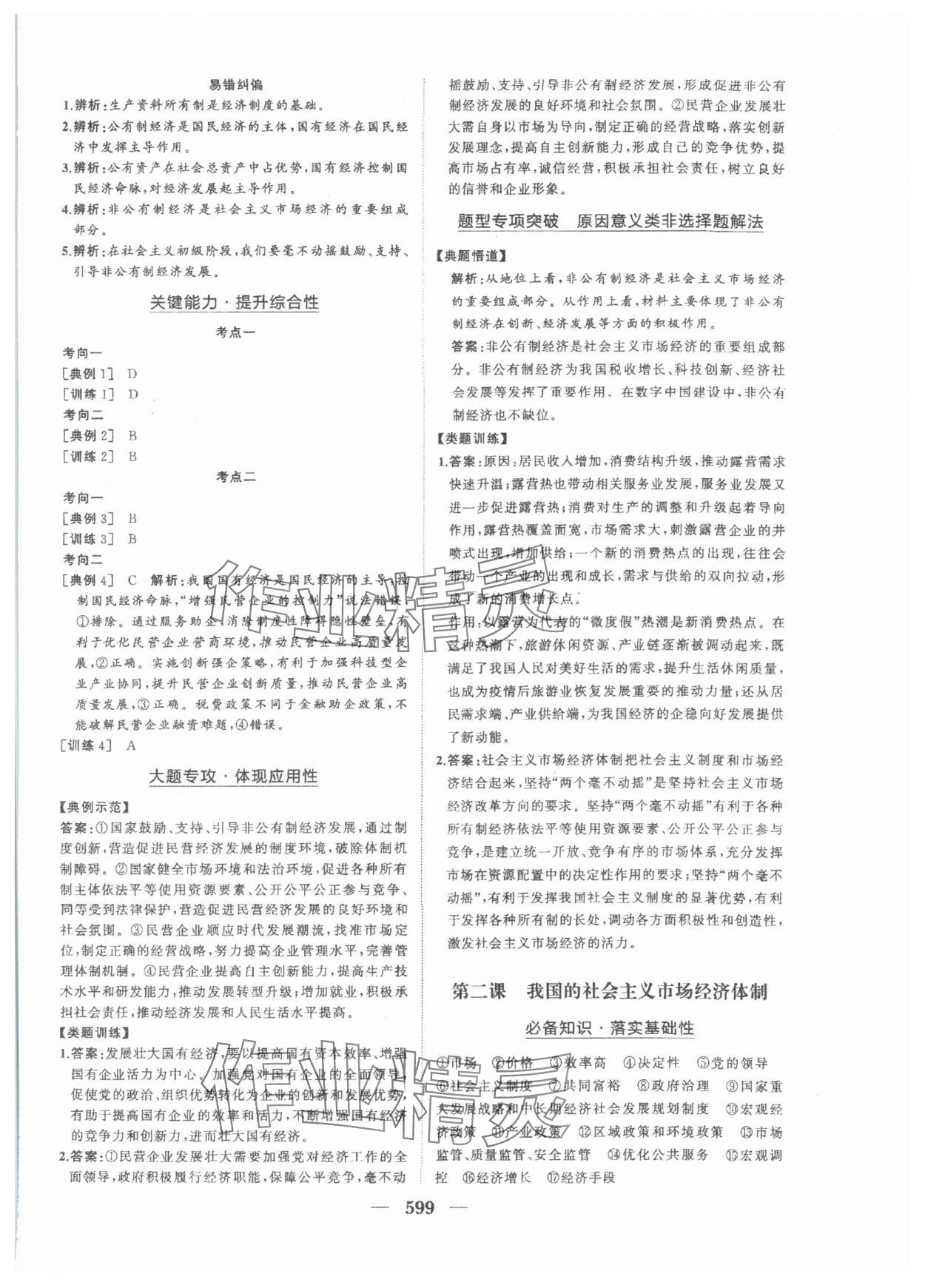 2025年普通高中新課程總復(fù)習(xí)指導(dǎo)海南出版社高三道德與法治人教版 參考答案第4頁