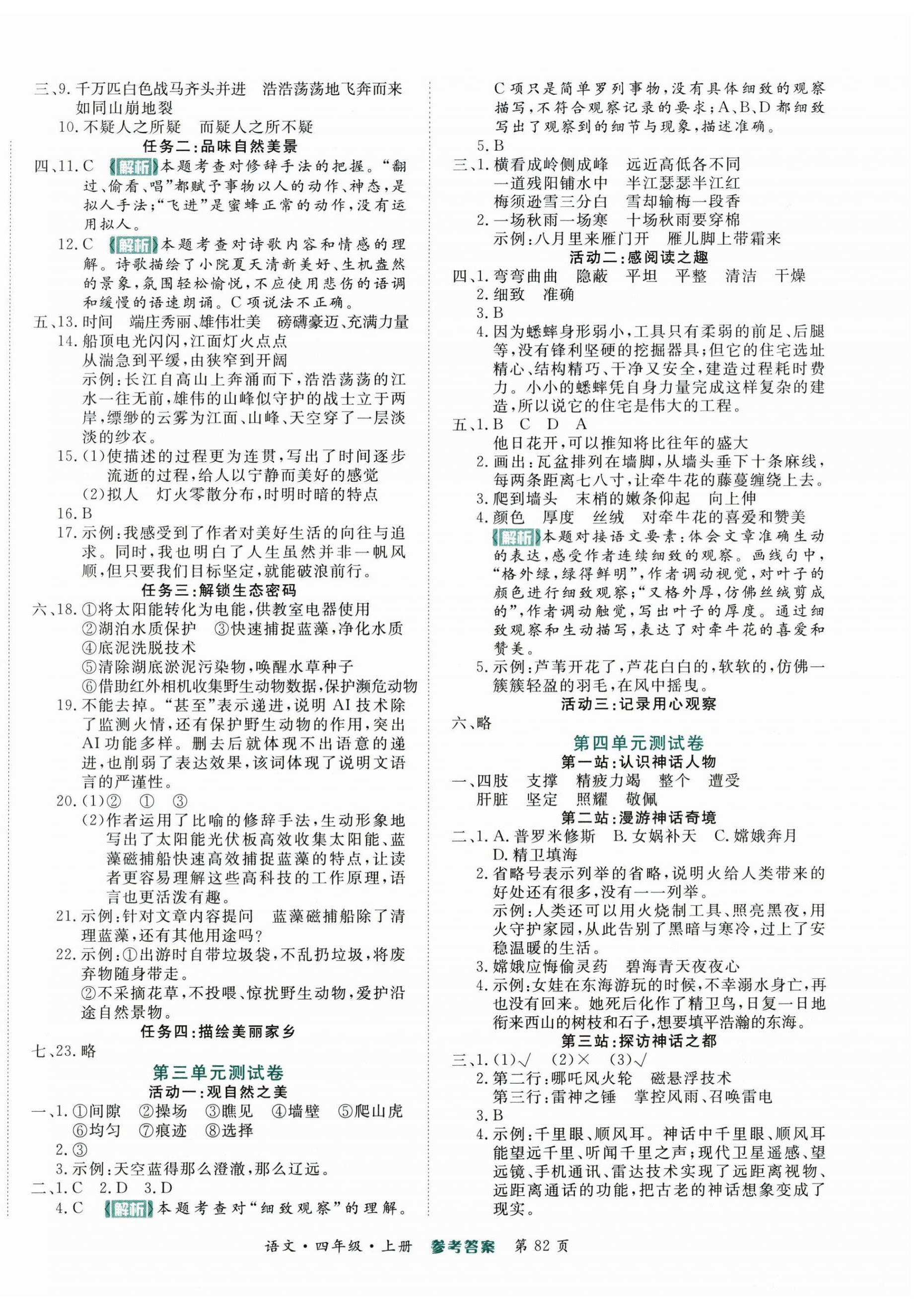 2026年金榜必刷卷四年级语文上册人教版&nbsp;参考答案第2页