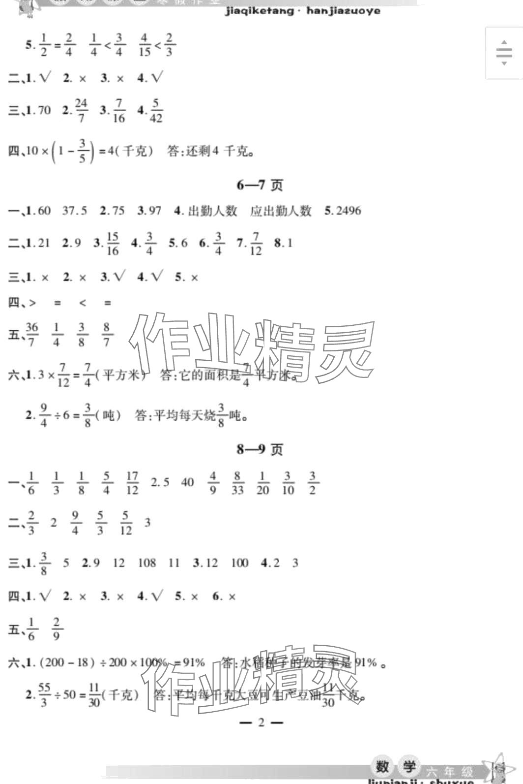 2024年君杰文化假期課堂寒假作業(yè)六年級數(shù)學(xué) 第2頁