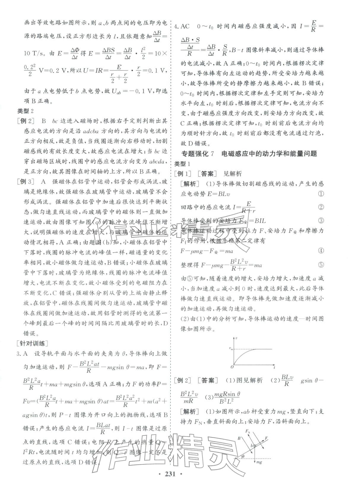 2025年優化探究同步導學案高中物理選擇性必修第二冊人教版&nbsp;參考答案第17頁