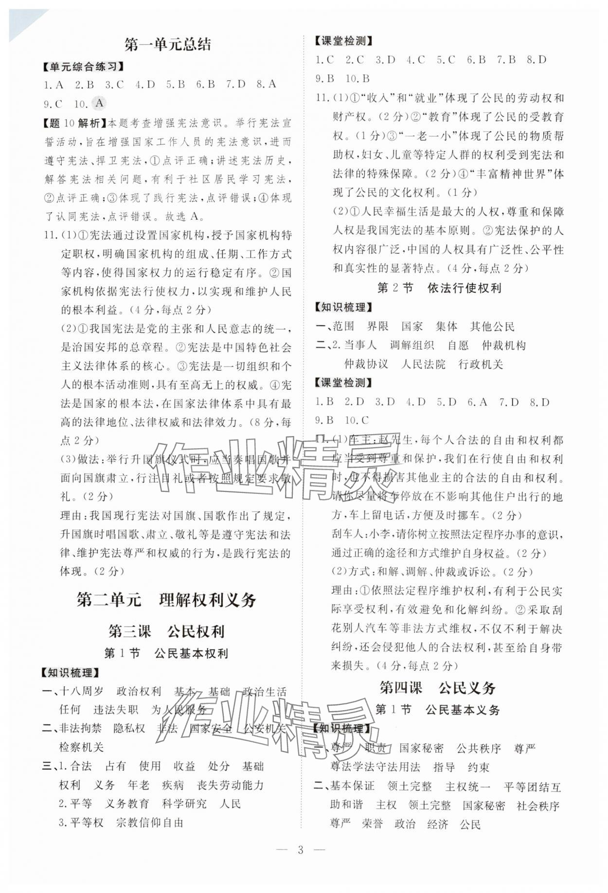 2024年同步?jīng)_刺八年級(jí)道德與法治下冊人教版 第3頁