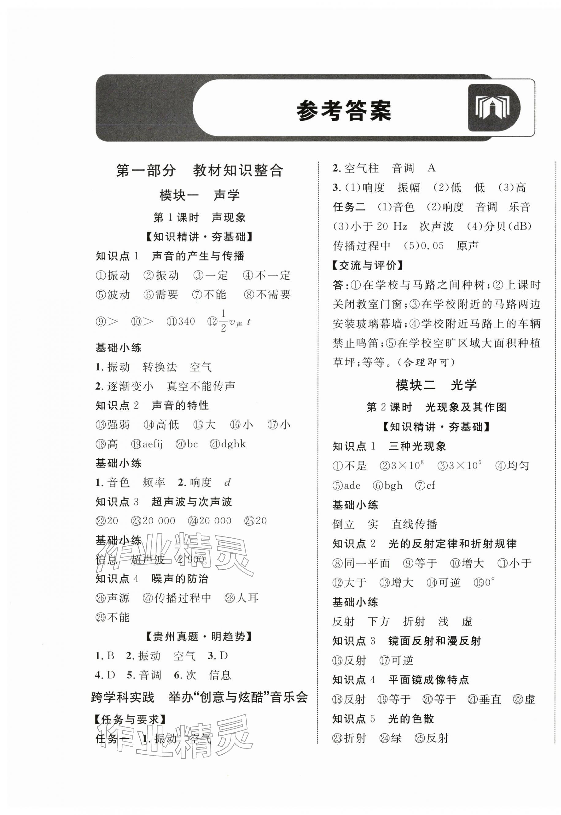 2026年中考全优一点通物理中考&nbsp;第1页