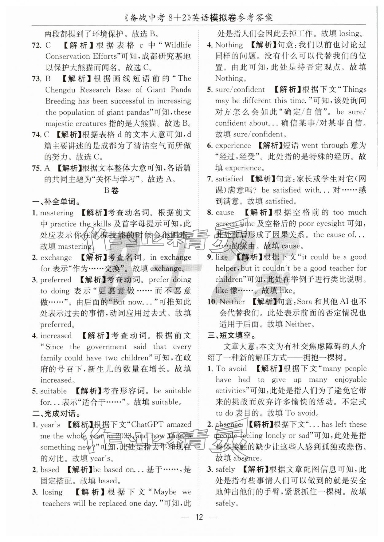 2025年中考密卷8加2英語 第12頁