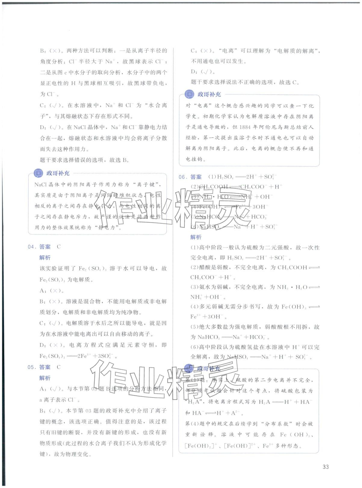 2026年高考化學(xué)基礎(chǔ)1000題化學(xué)&nbsp;第33頁