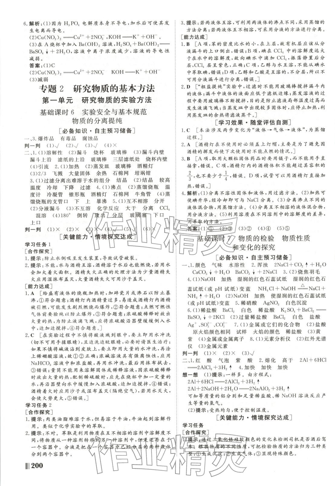 2025年課堂新坐標高中同步導學案高中化學必修第一冊蘇教版&nbsp;第4頁