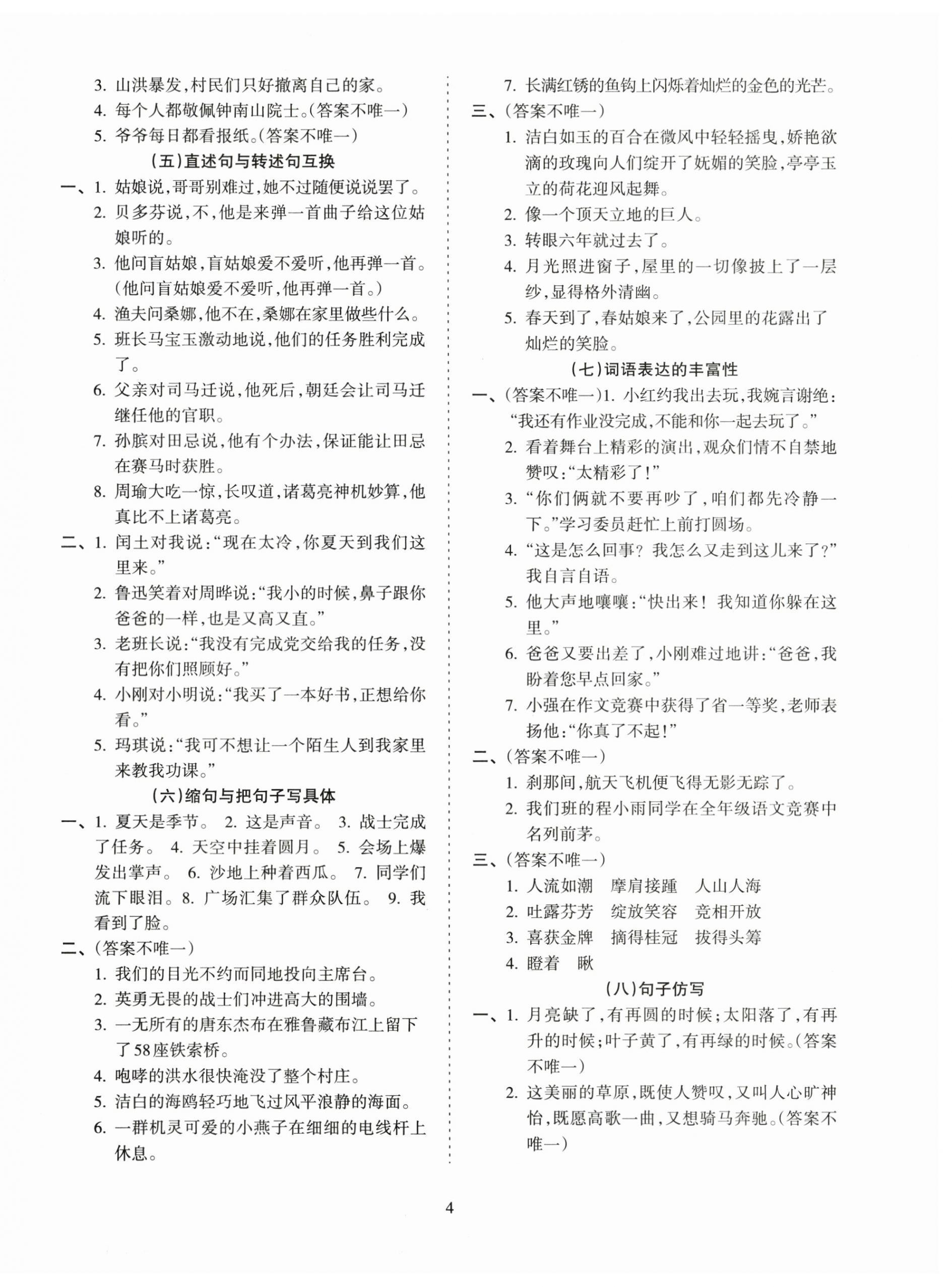 2024年金椰風(fēng)小學(xué)語(yǔ)文畢業(yè)總復(fù)習(xí)六年級(jí)人教版 參考答案第4頁(yè)