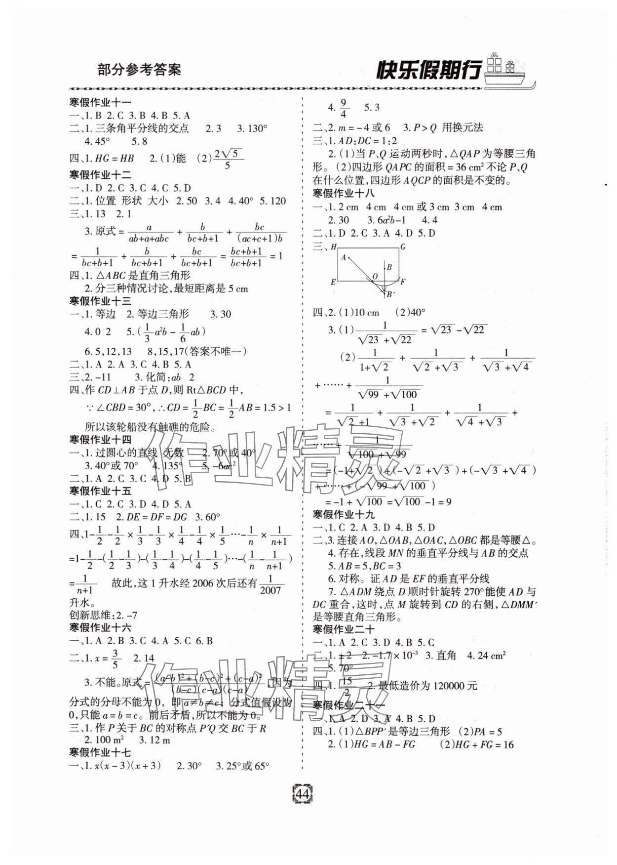 2025年快乐假期行寒假生活河北大学出版社八年级数学冀教版 第2页