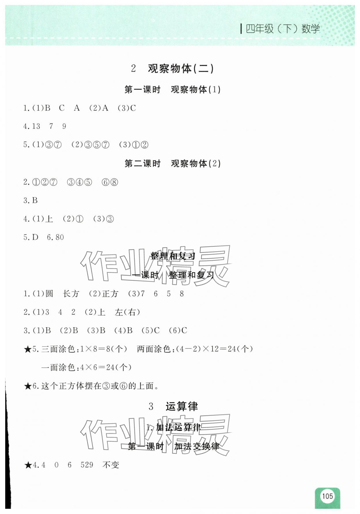 2025年隨堂檢測四年級數(shù)學(xué)下冊人教版雙色版 第3頁