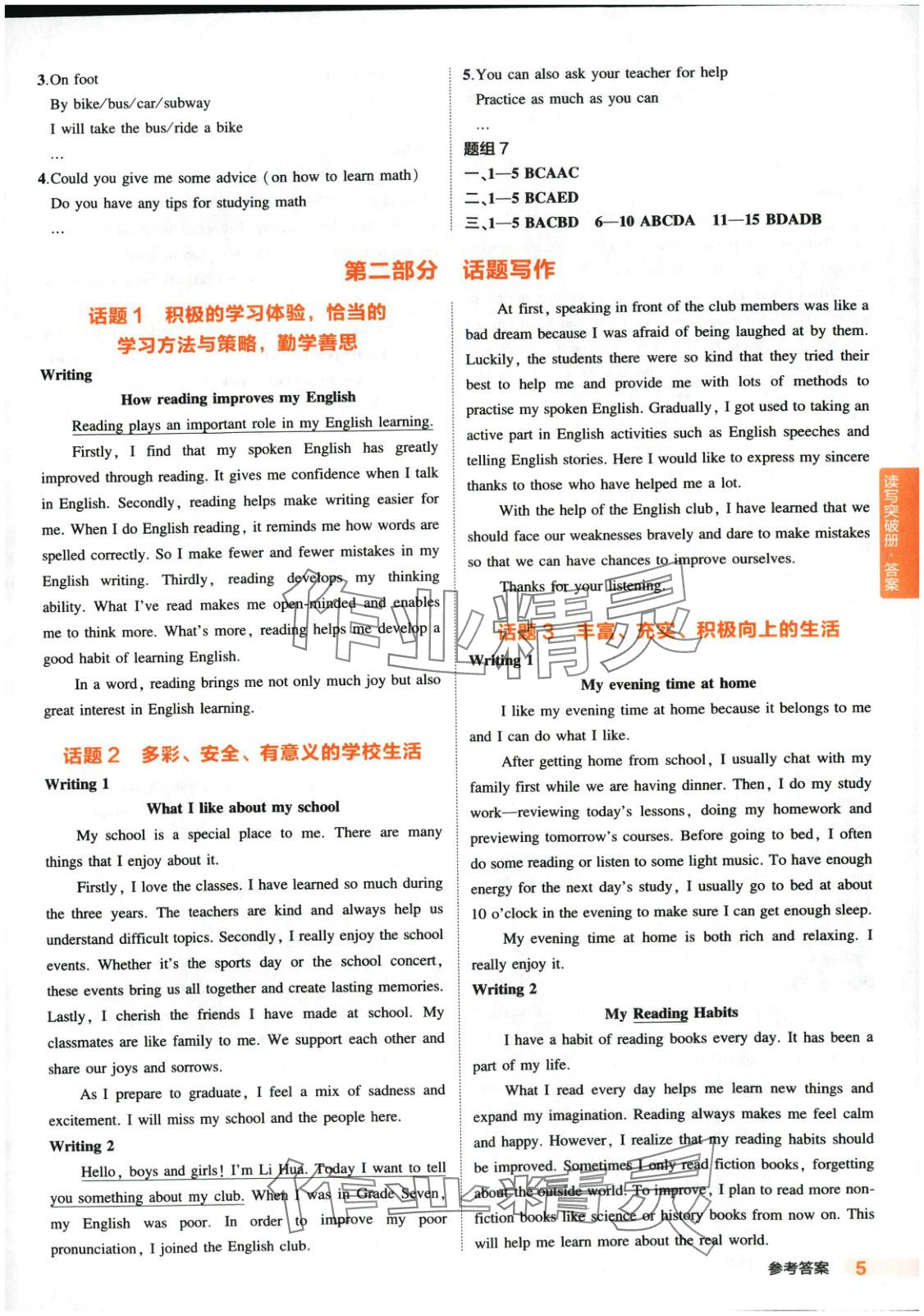 2025年5年中考3年模擬英語河南專版 第5頁