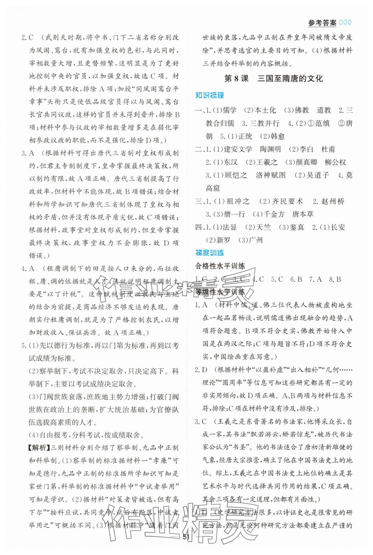 2025年同步学案解析与测评高中历史必修上册人教版&nbsp;第7页