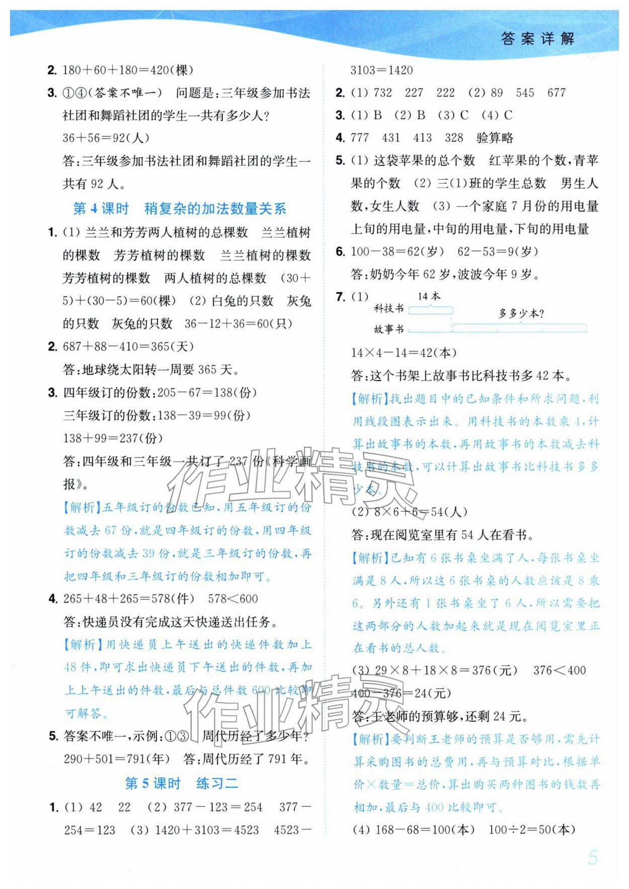 2026年小题狂做培优作业本三年级数学下册苏教版&nbsp;第5页