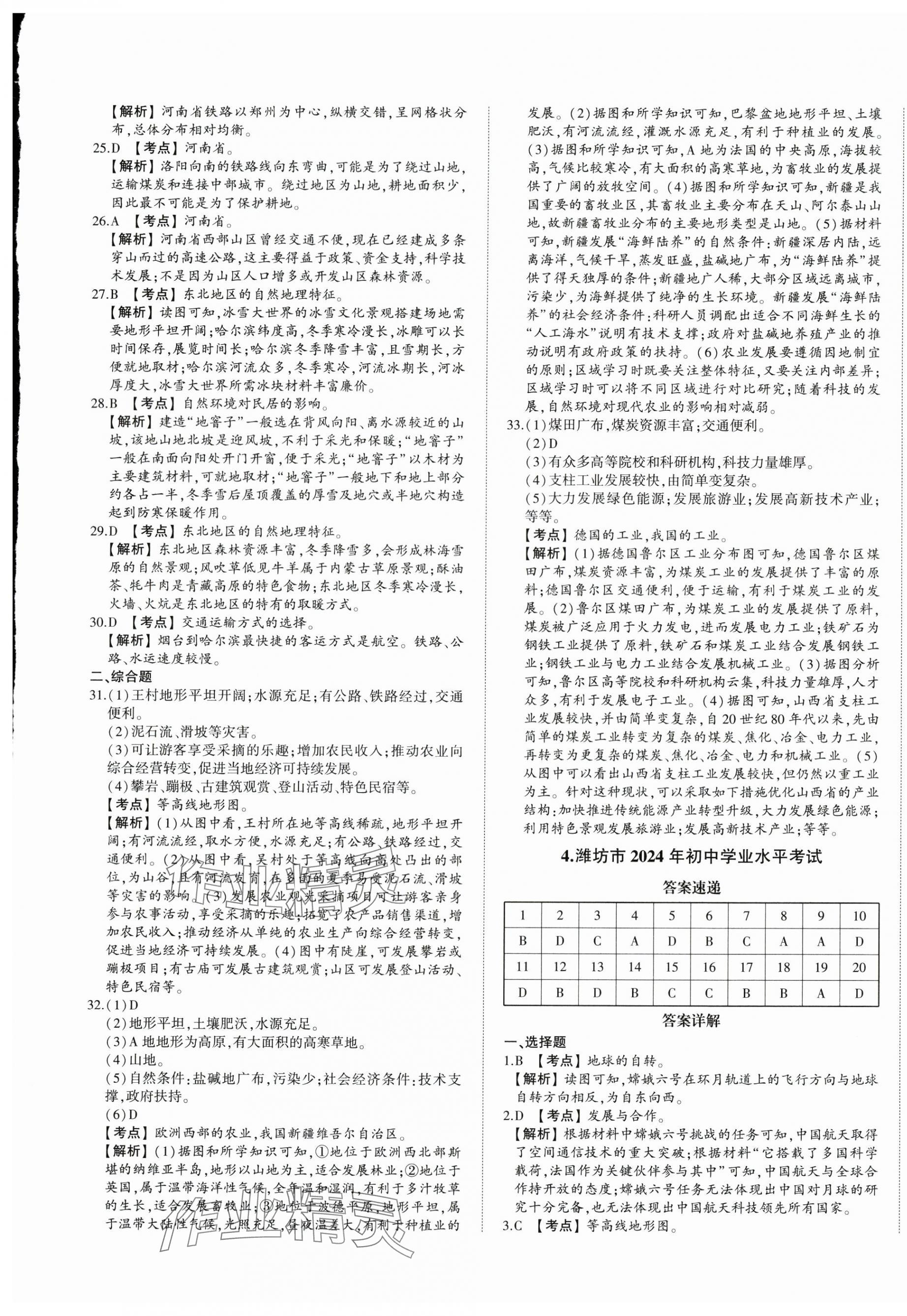 2025年星躍龍門中考真題匯編卷地理人教版山東專版 第5頁(yè)