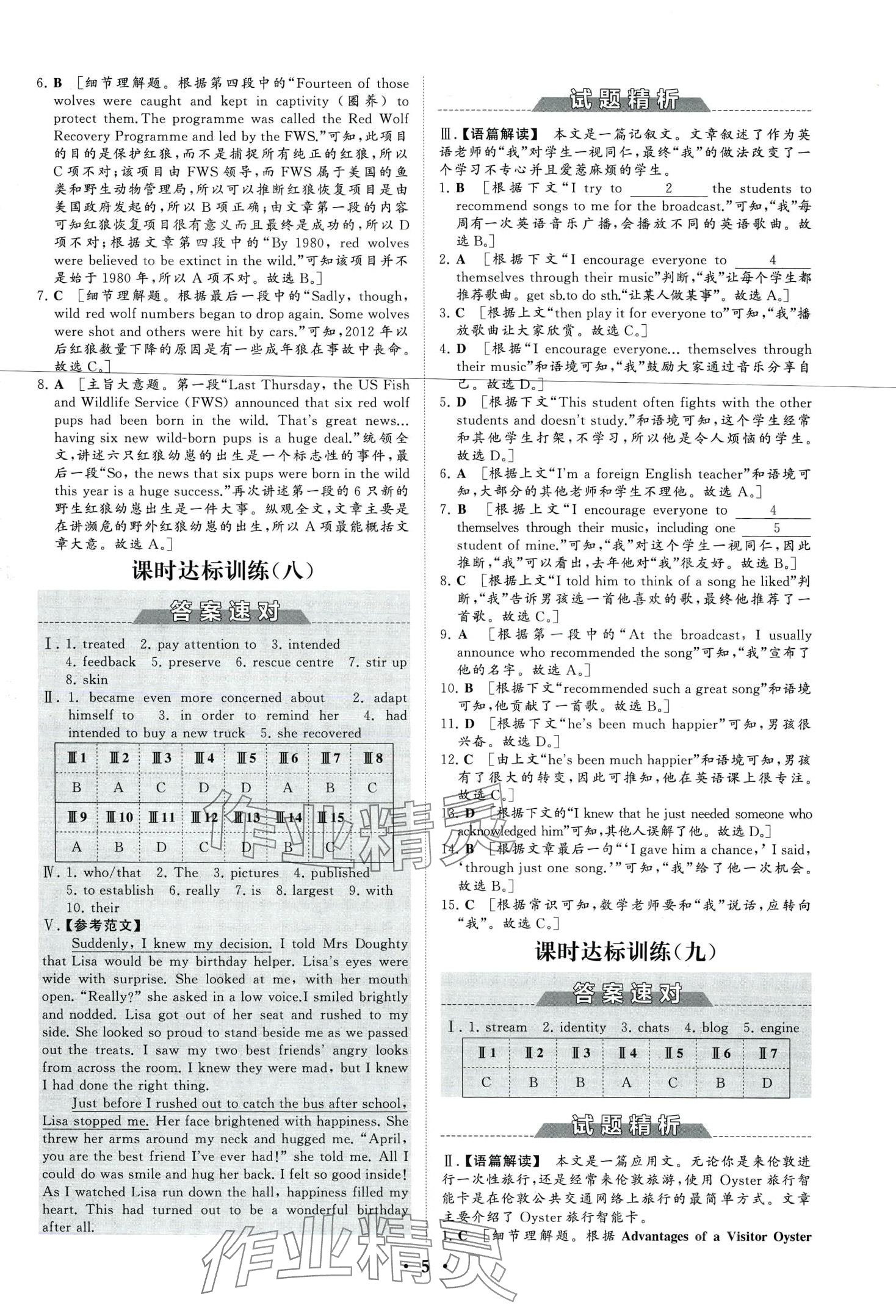 2024年同步練習(xí)冊(cè)分層檢測(cè)卷高中英語必修第二冊(cè)人教版 第7頁