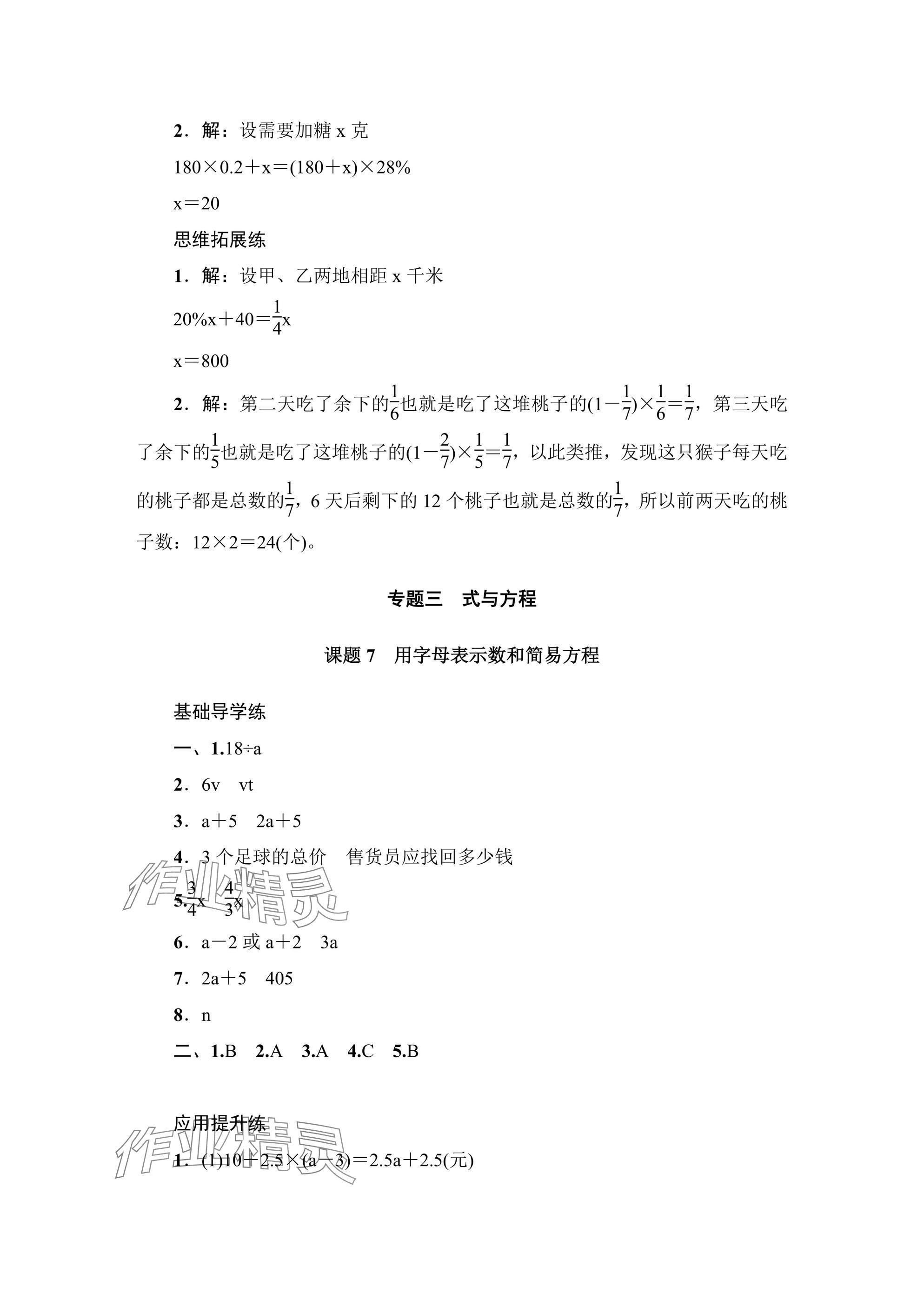2025年小学毕业班总复习数学 参考答案第11页