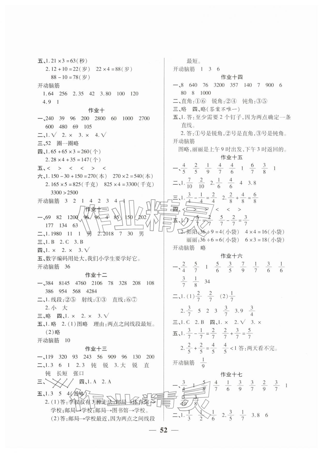 2026年金峰教育假期计划寒假作业三年级数学人教版&nbsp;参考答案第2页