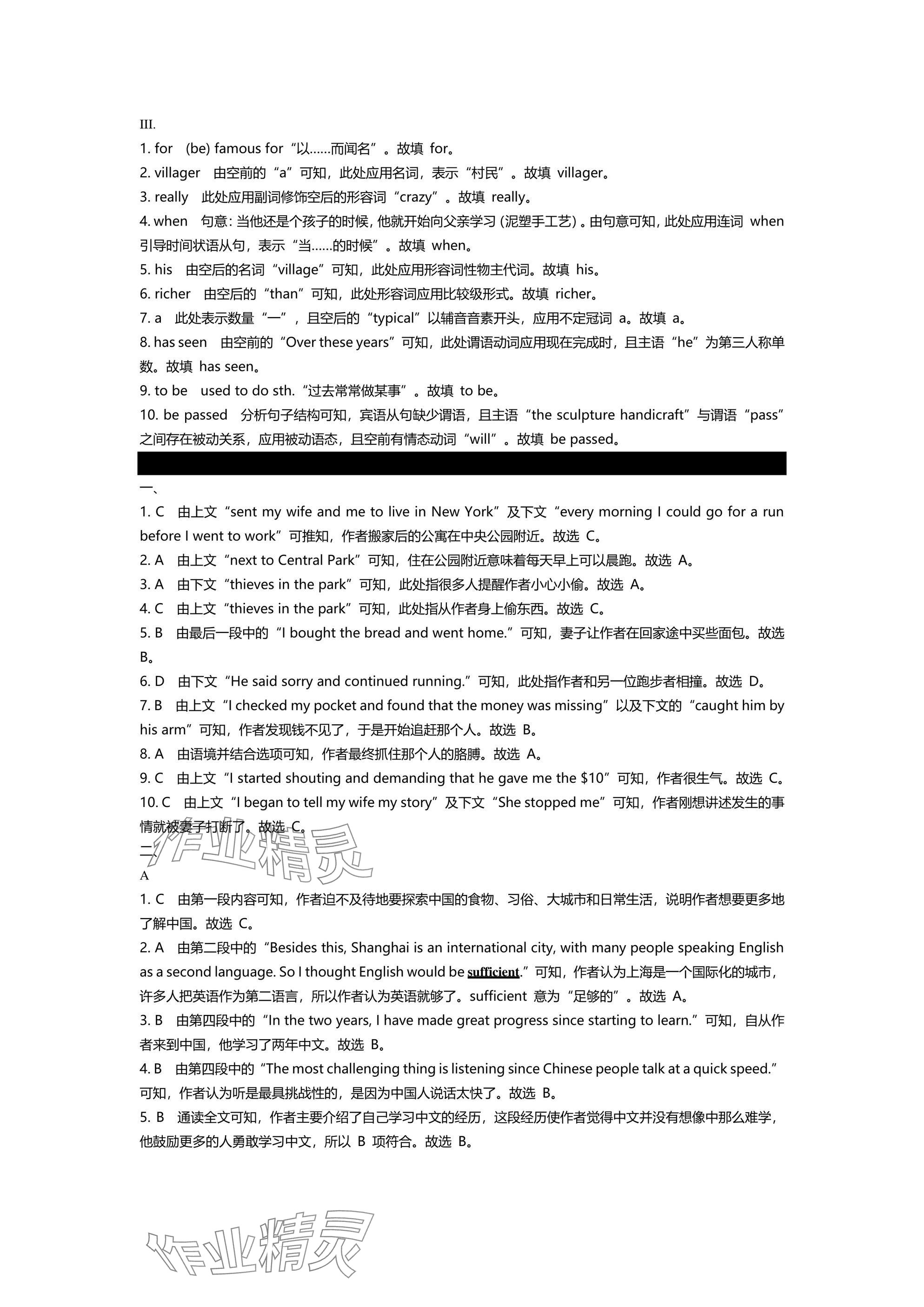 2025年春如金卷全程復(fù)習(xí)方略英語滬教版 參考答案第23頁