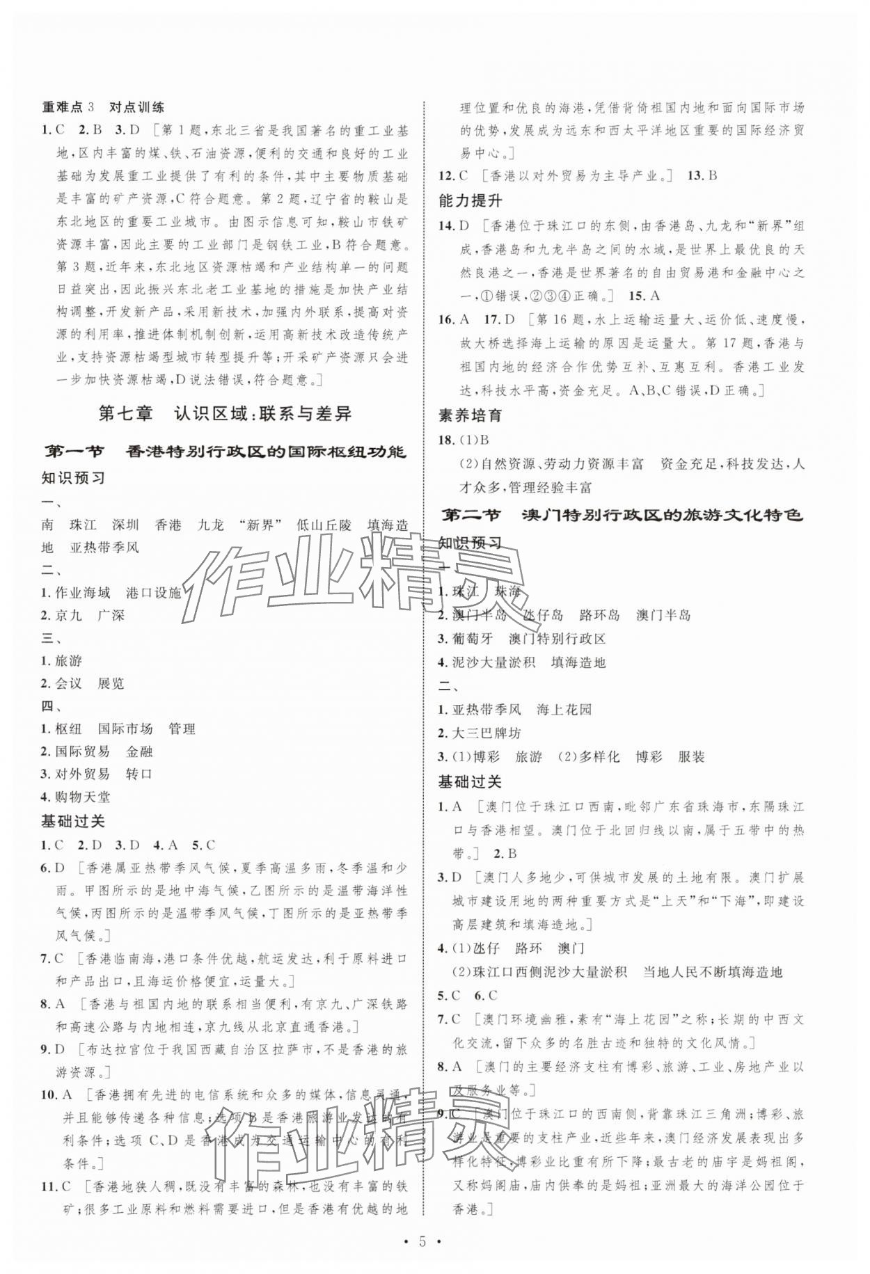 2025年課堂導(dǎo)學(xué)八年級地理下冊湘教版 第5頁