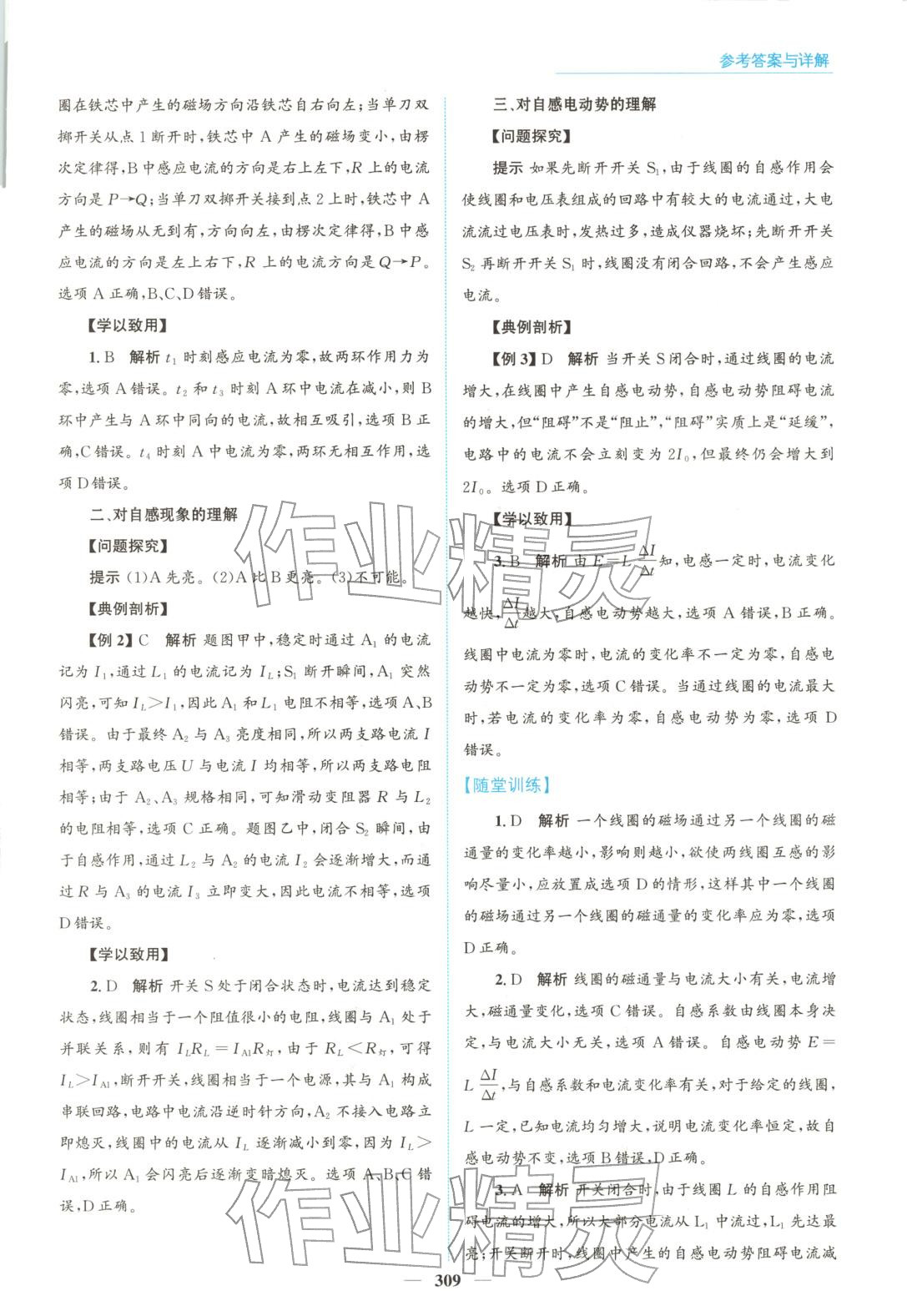2025年高中同步测控全优设计优佳学案高中物理选择性必修第二册人教版 第23页