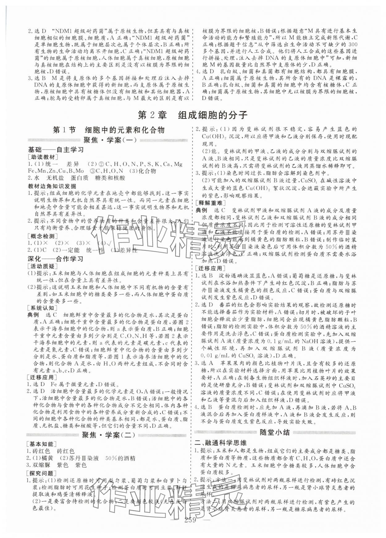 2023年新課程學(xué)案高中同步導(dǎo)學(xué)高中生物必修1人教版 參考答案第3頁(yè)