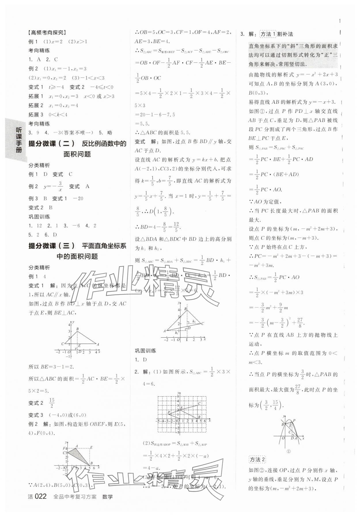 2025年全品中考復(fù)習(xí)方案數(shù)學(xué)華師大版 參考答案第5頁