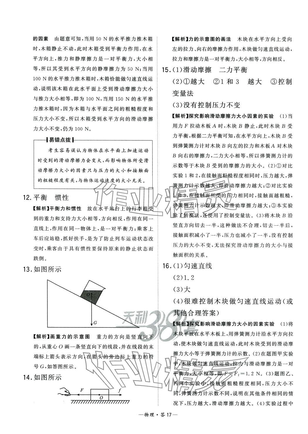 2024年3年中考真题考点分类集训卷物理 第17页