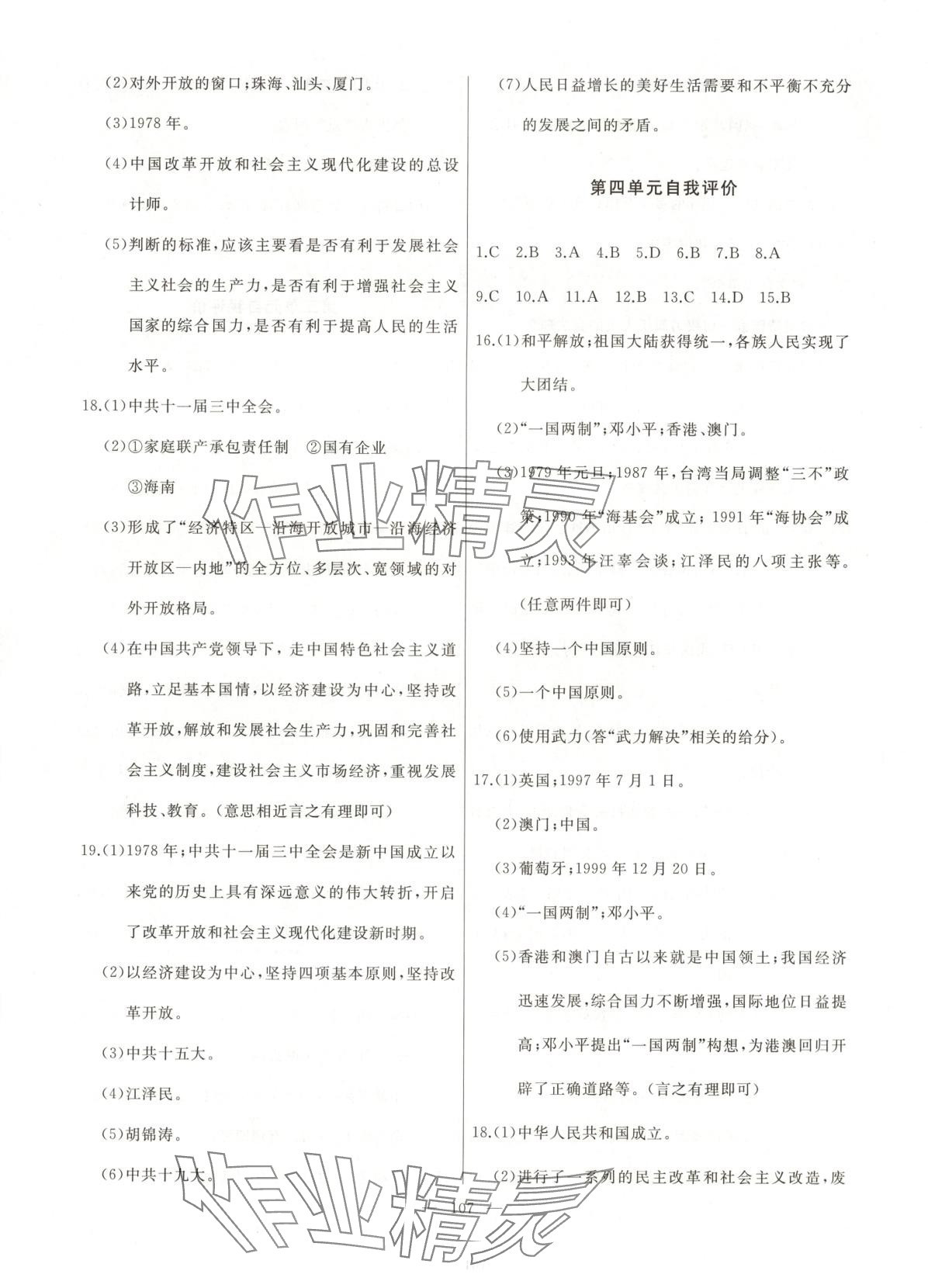 2025年誠成教育學業(yè)評價八年級歷史下冊人教版 第3頁