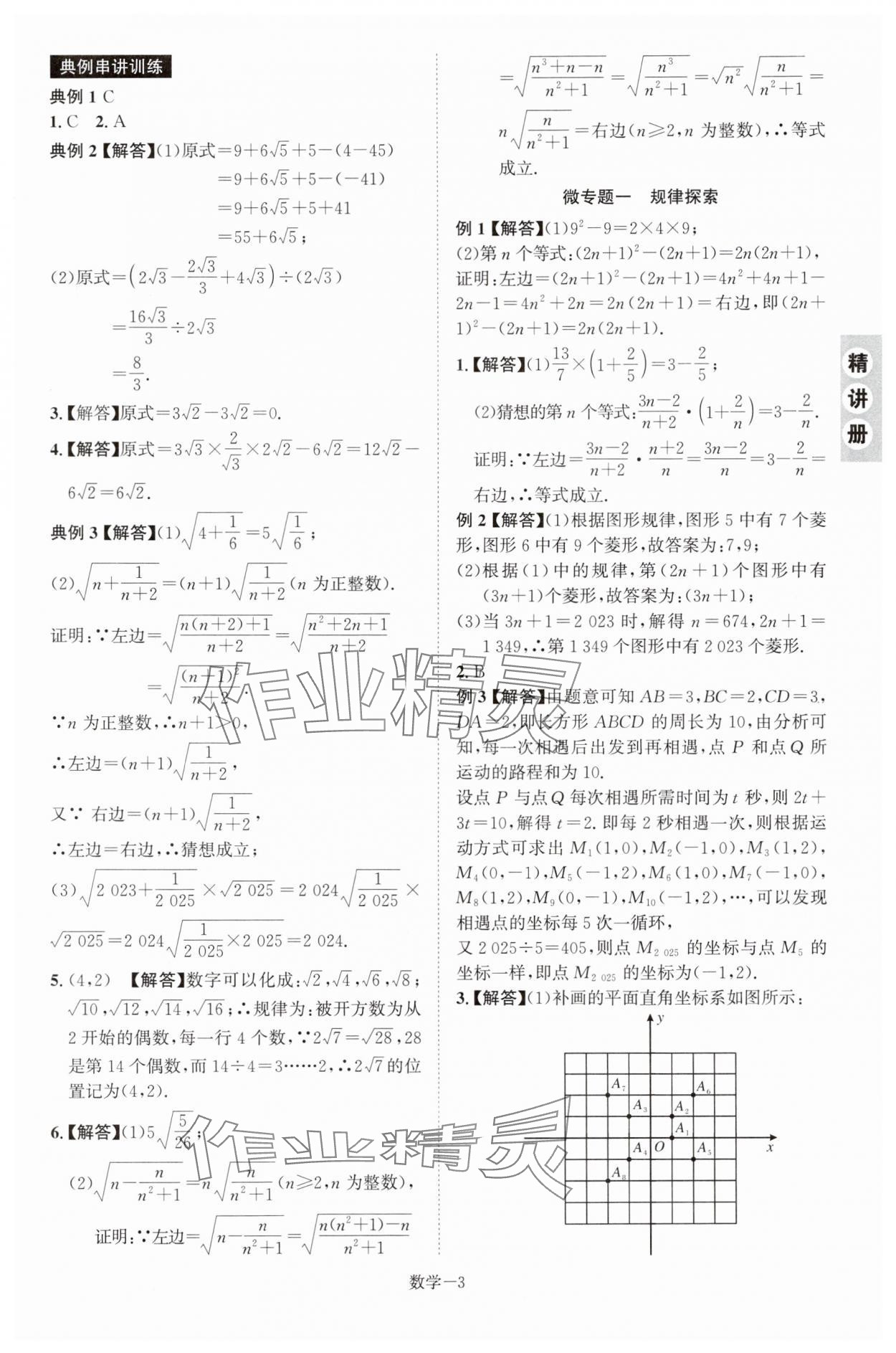 2025年皖智教育優考設計數學中考人教版安徽專版 第3頁