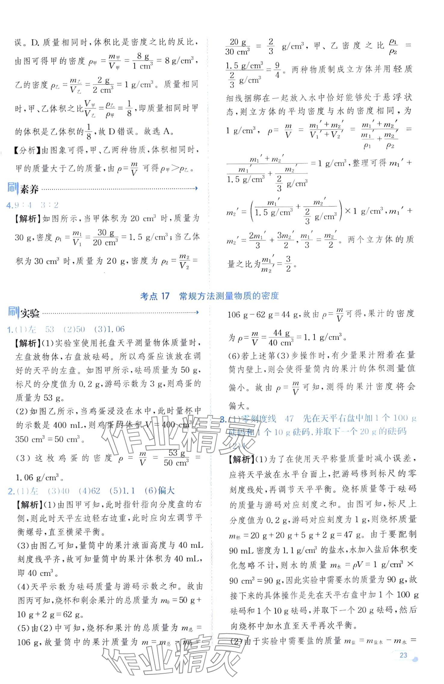 2024年中考檔案物理山東專版 第23頁(yè)