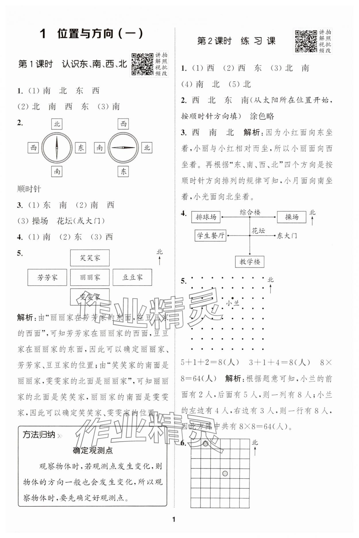 2025年拔尖特訓(xùn)三年級數(shù)學(xué)下冊人教版 參考答案第1頁