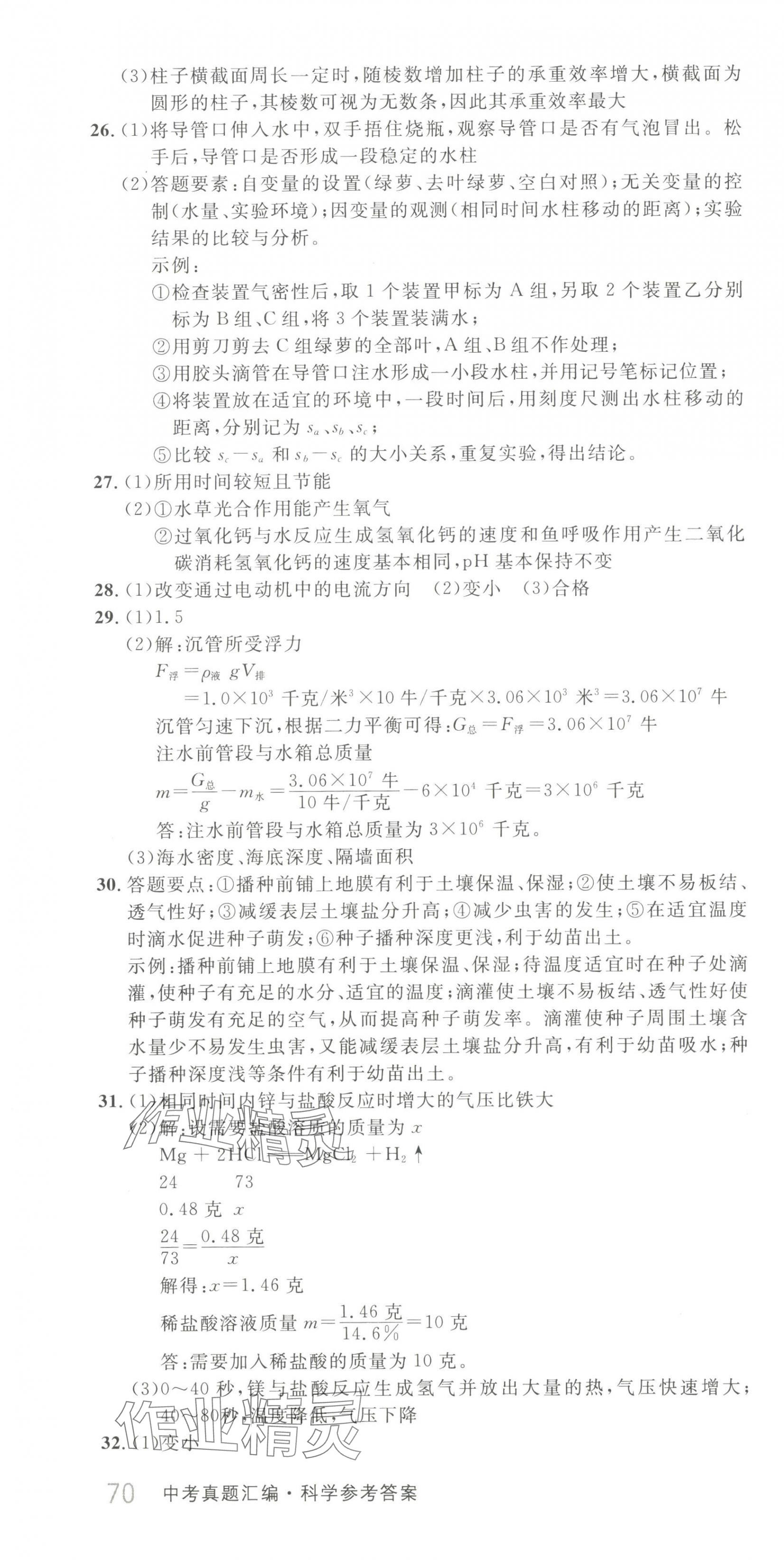 2024年浙江中考真題匯編科學(xué) 第4頁