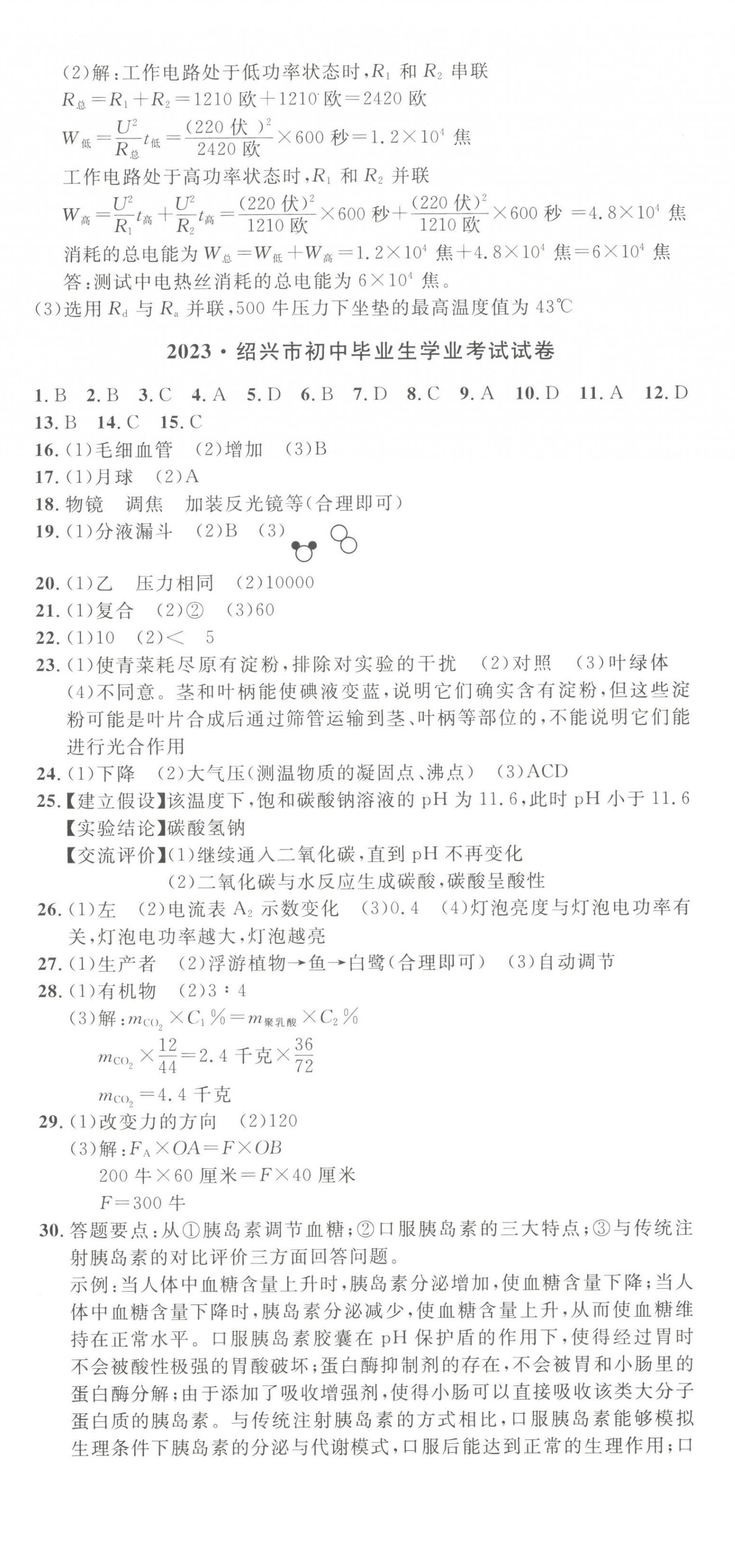 2024年浙江中考真題匯編科學(xué) 第5頁(yè)