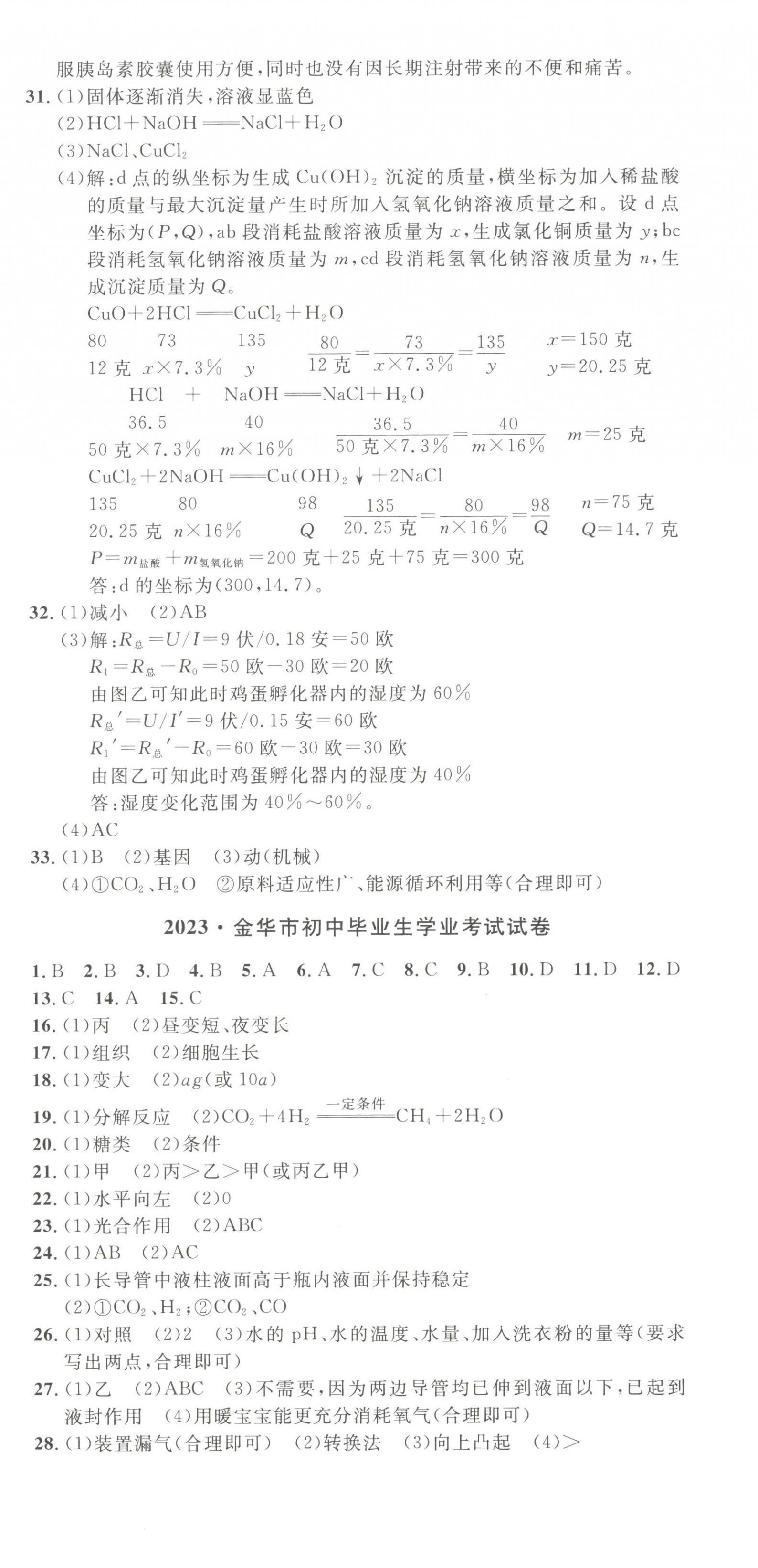 2024年浙江中考真題匯編科學(xué) 第6頁(yè)