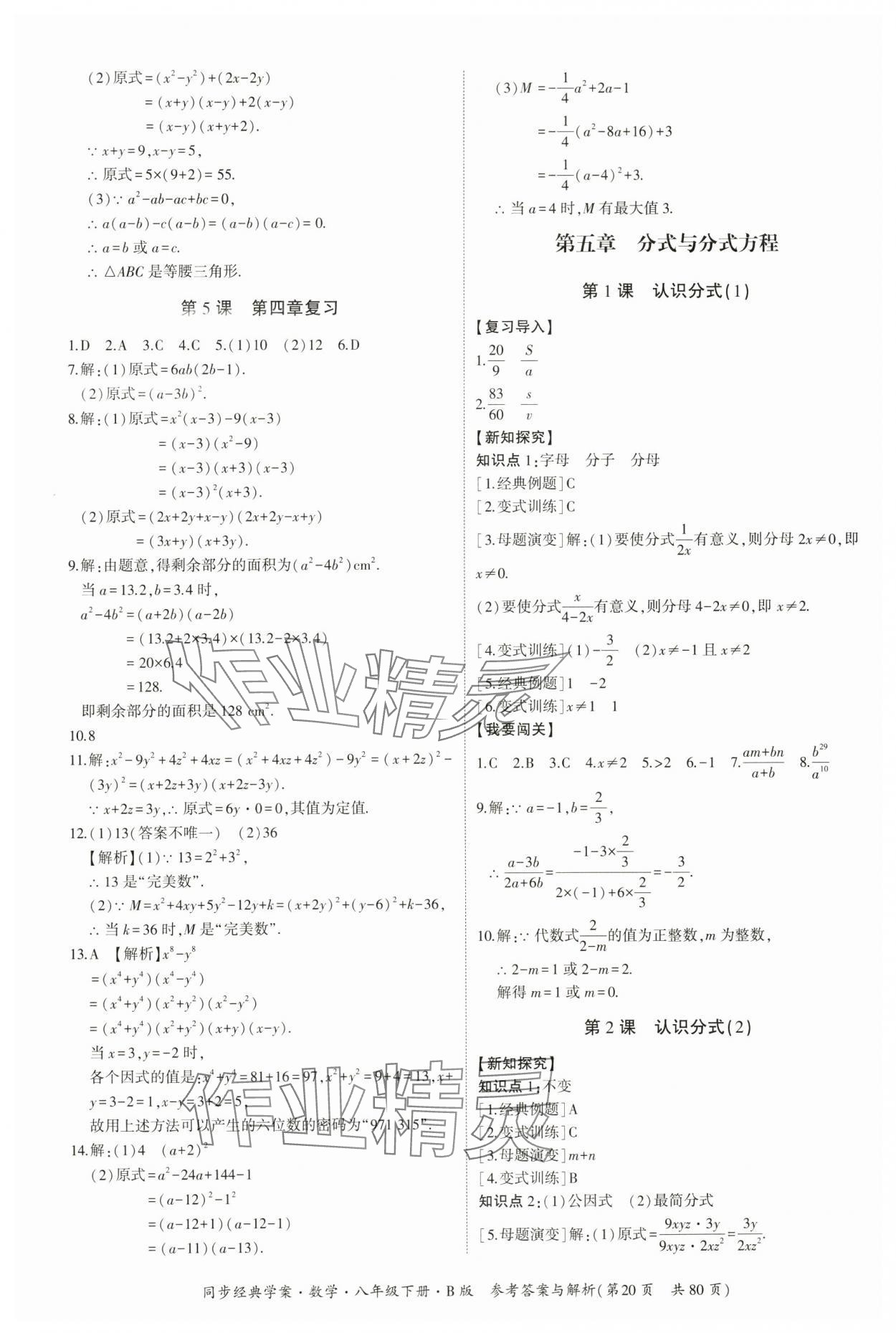 2024年同步經典學案八年級數學下冊北師大版 第20頁