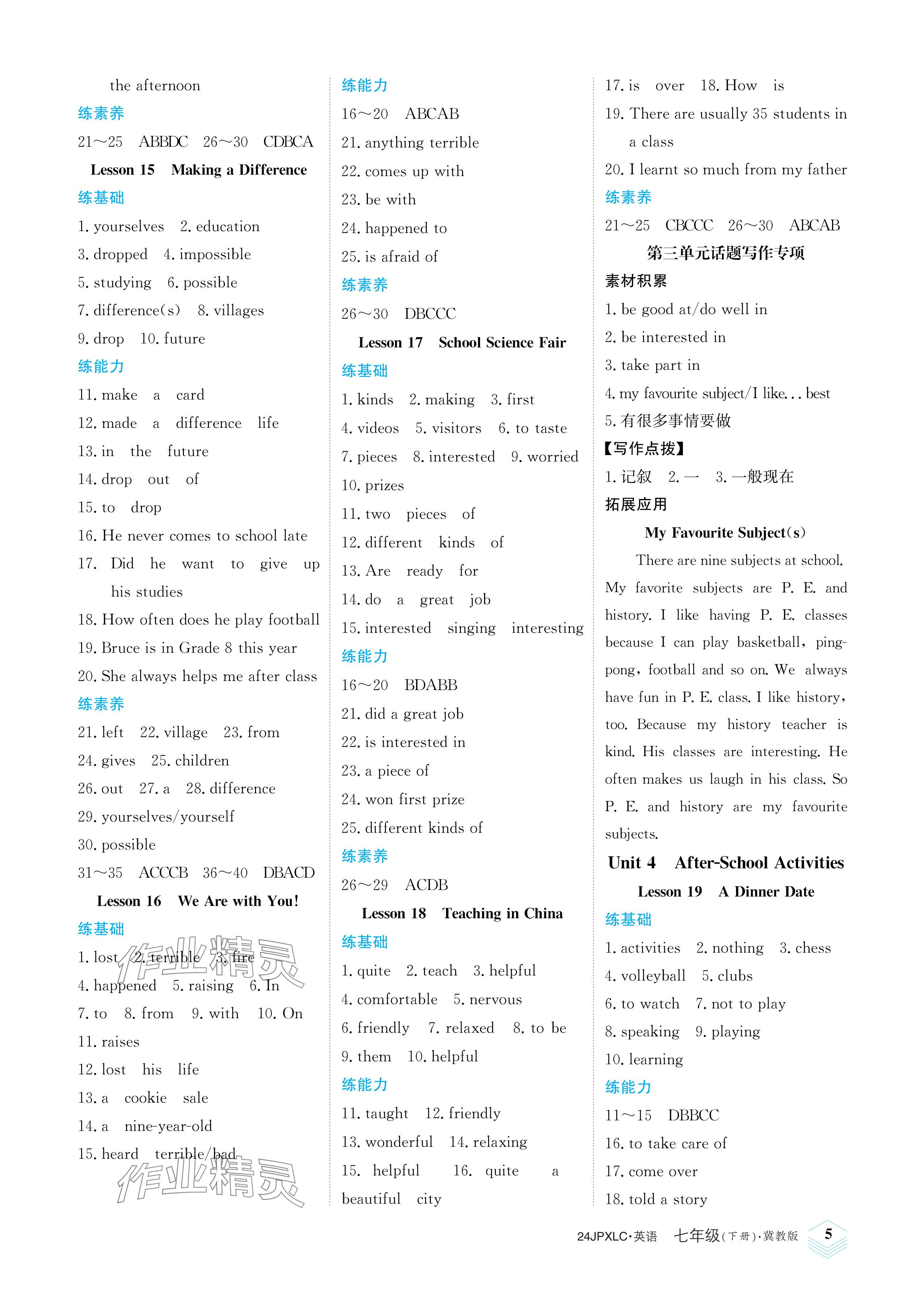 2024年金牌學(xué)練測(cè)七年級(jí)英語下冊(cè)冀教版 參考答案第5頁