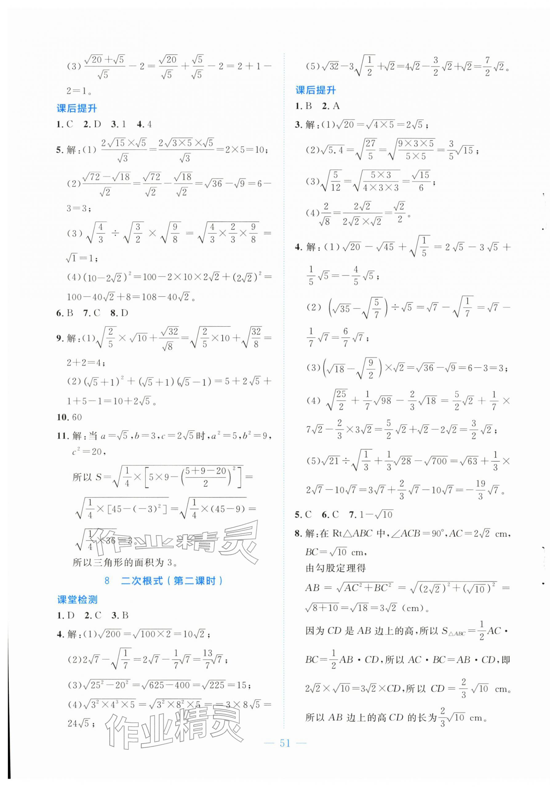 2025年課內課外直通車八年級數學上冊北師大版遼寧專版 第7頁