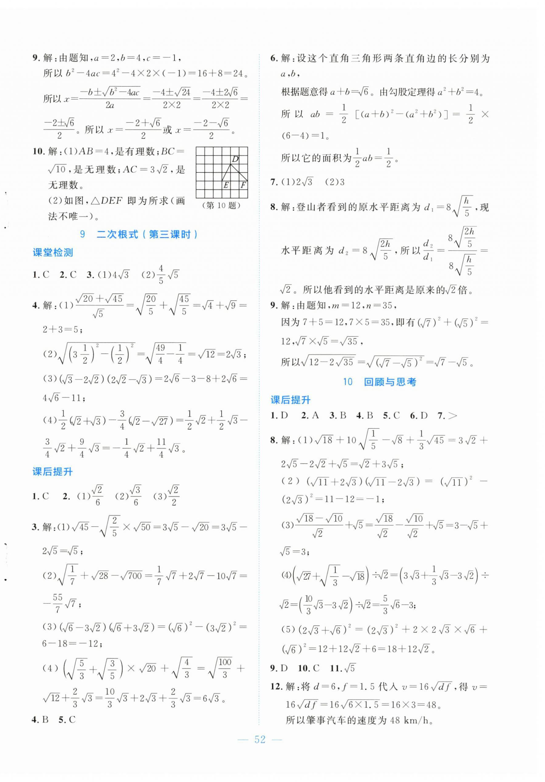 2025年課內課外直通車八年級數學上冊北師大版遼寧專版 第8頁