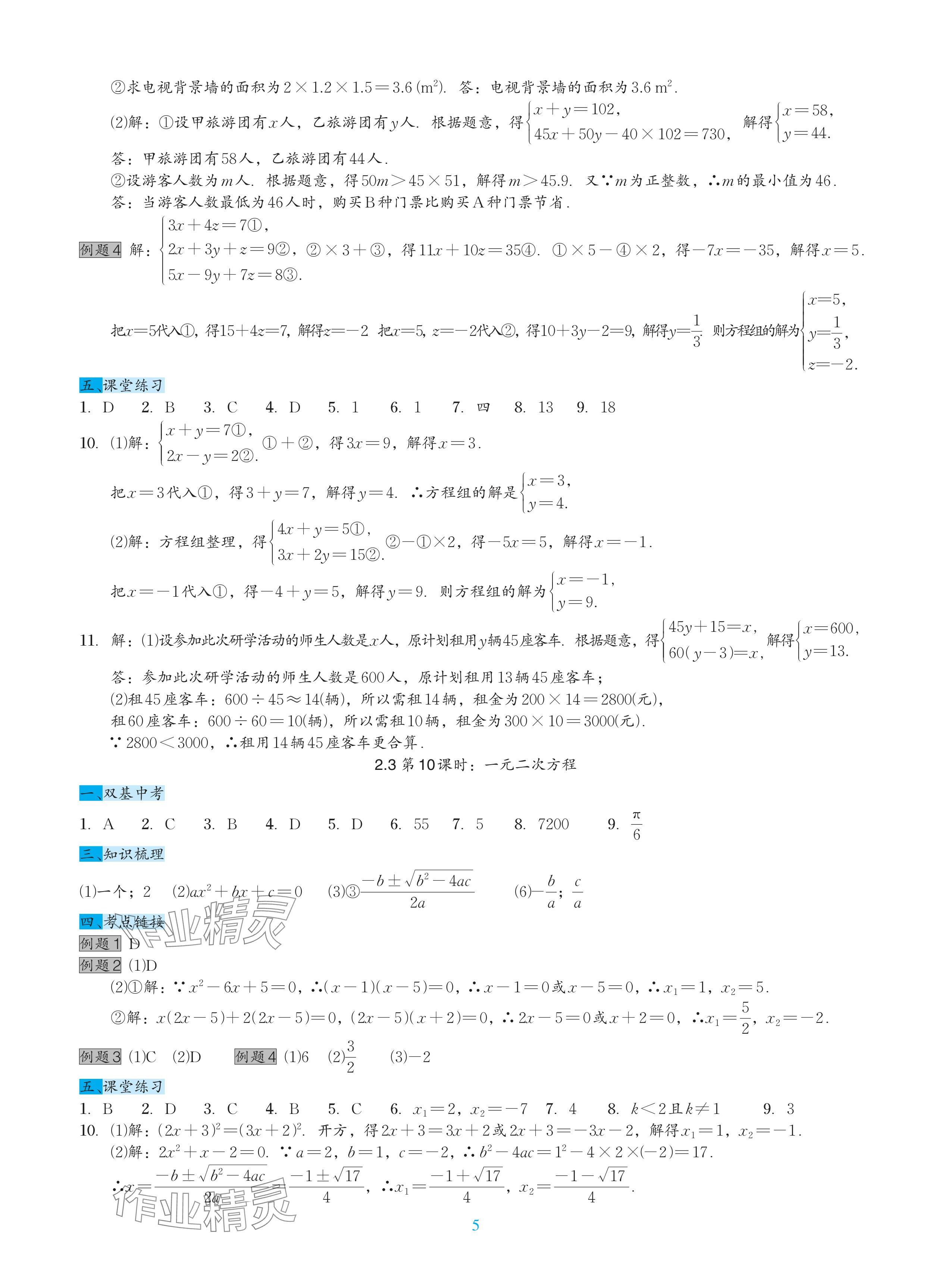 2024年綜合復(fù)習(xí)與測(cè)試黃山書社數(shù)學(xué) 參考答案第10頁(yè)