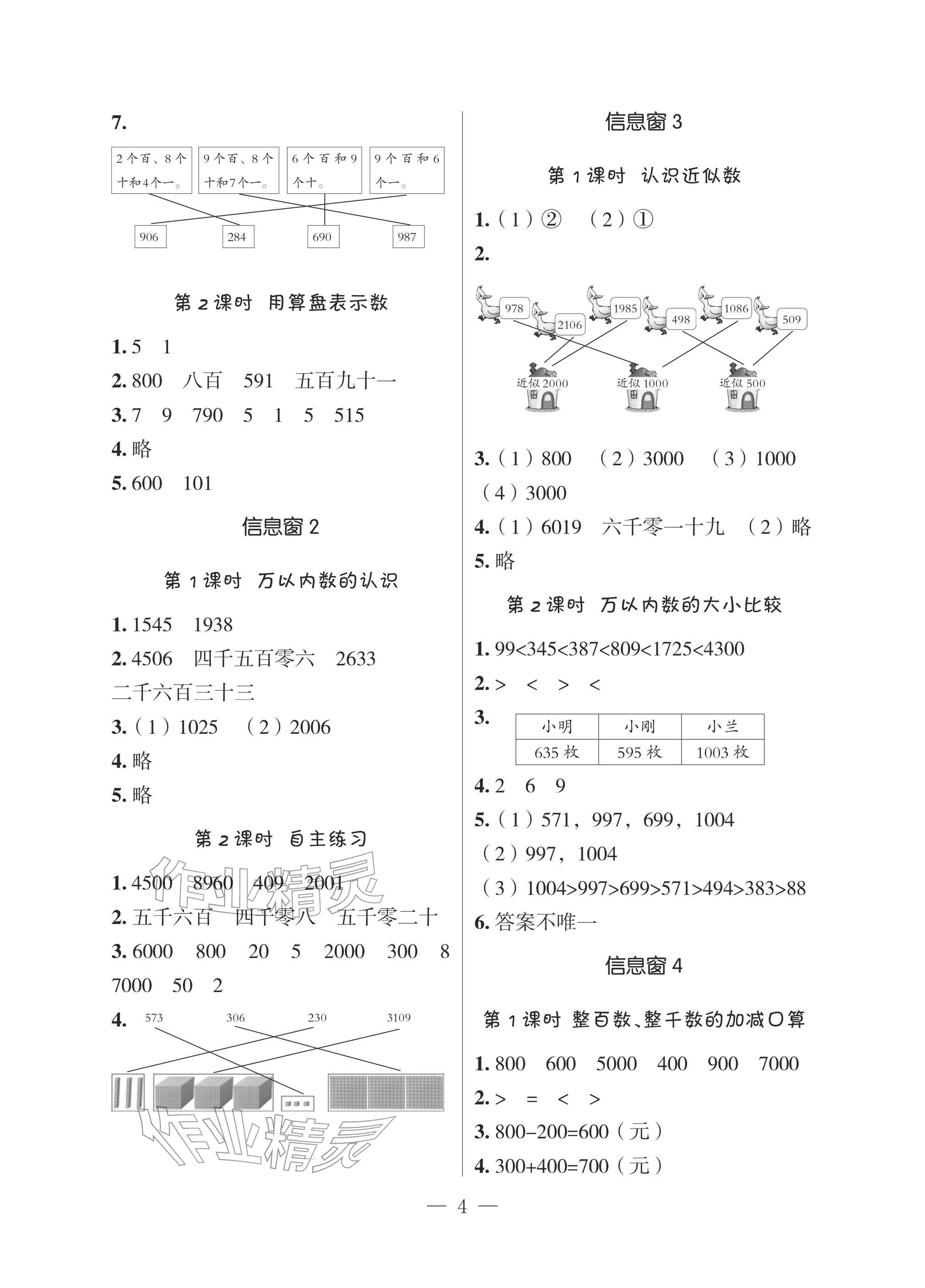 2026年新课堂同步学习与探究二年级数学下册青岛版&nbsp;参考答案第3页