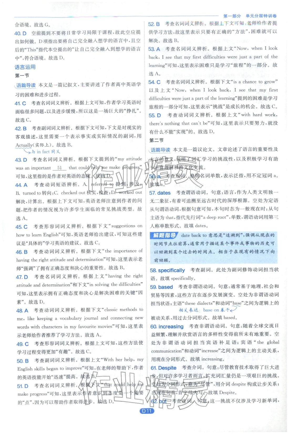 2026年实验班全优检测卷高中英语必修第一册外研版&nbsp;第11页