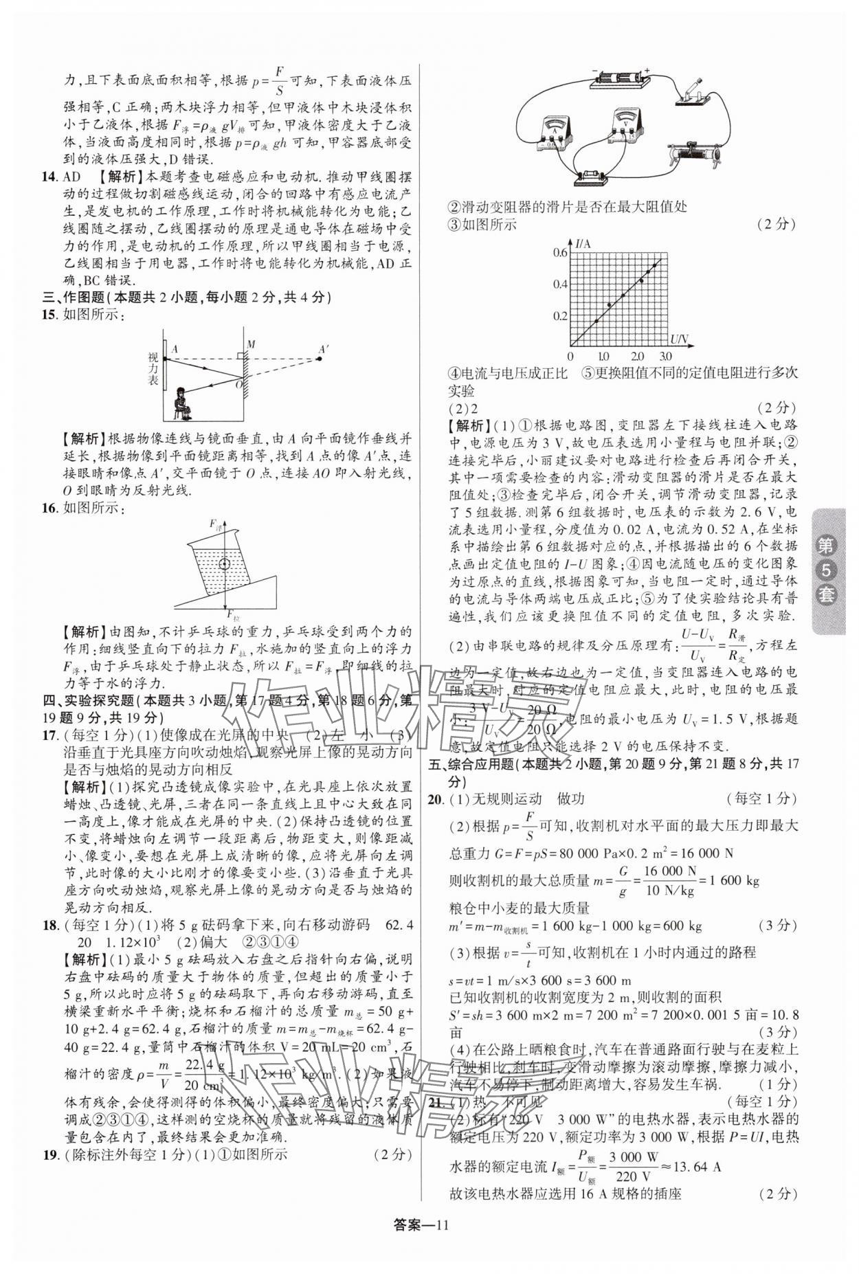 2025年領揚中考卷物理河南專版 參考答案第10頁