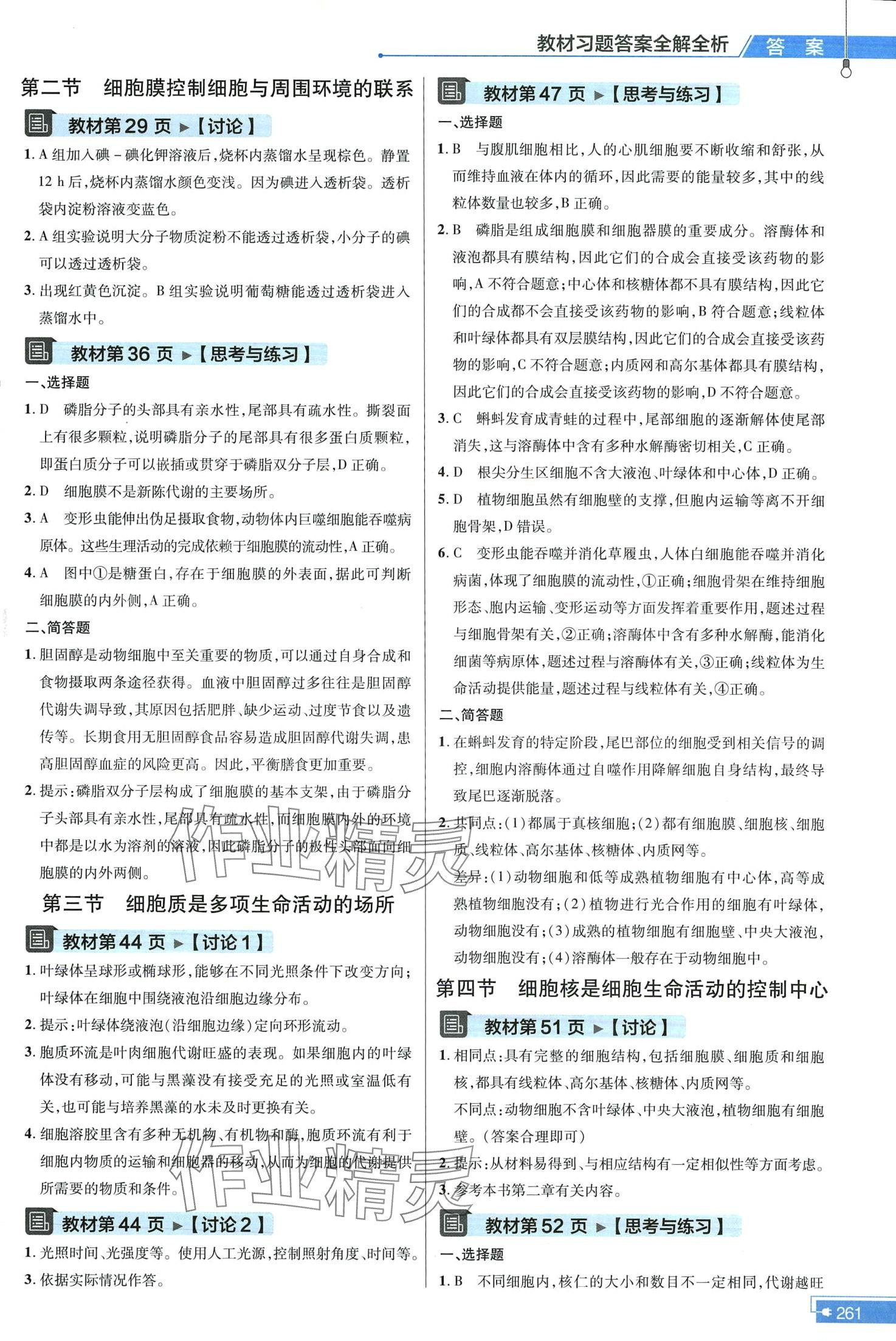 2024年教材課本高中生物必修1浙科版 第2頁